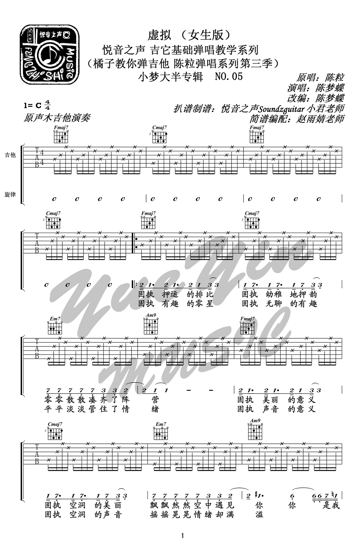 虚拟吉他谱1-陈粒-C调指法