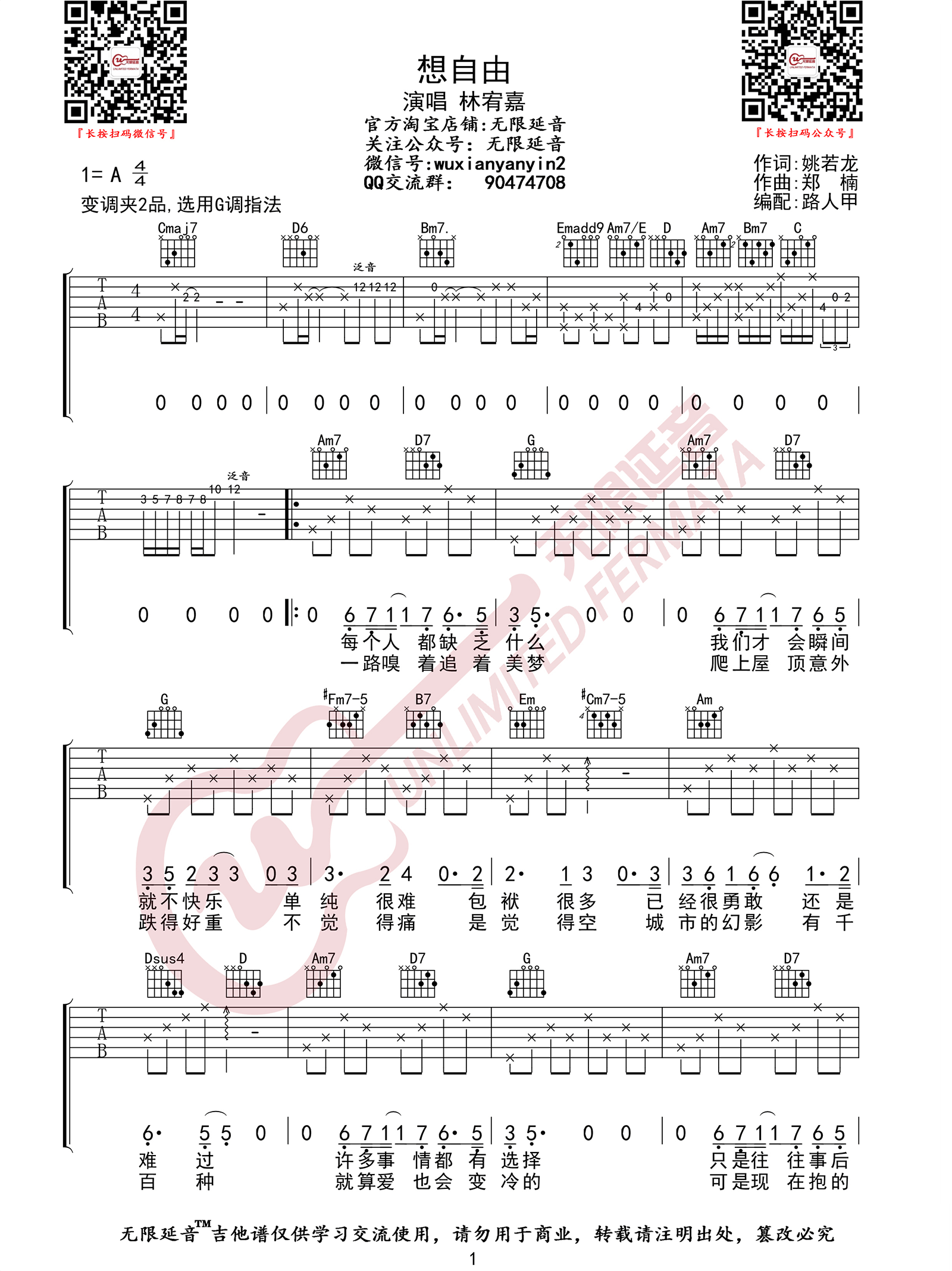 想自由吉他谱1-林宥嘉-G调指法