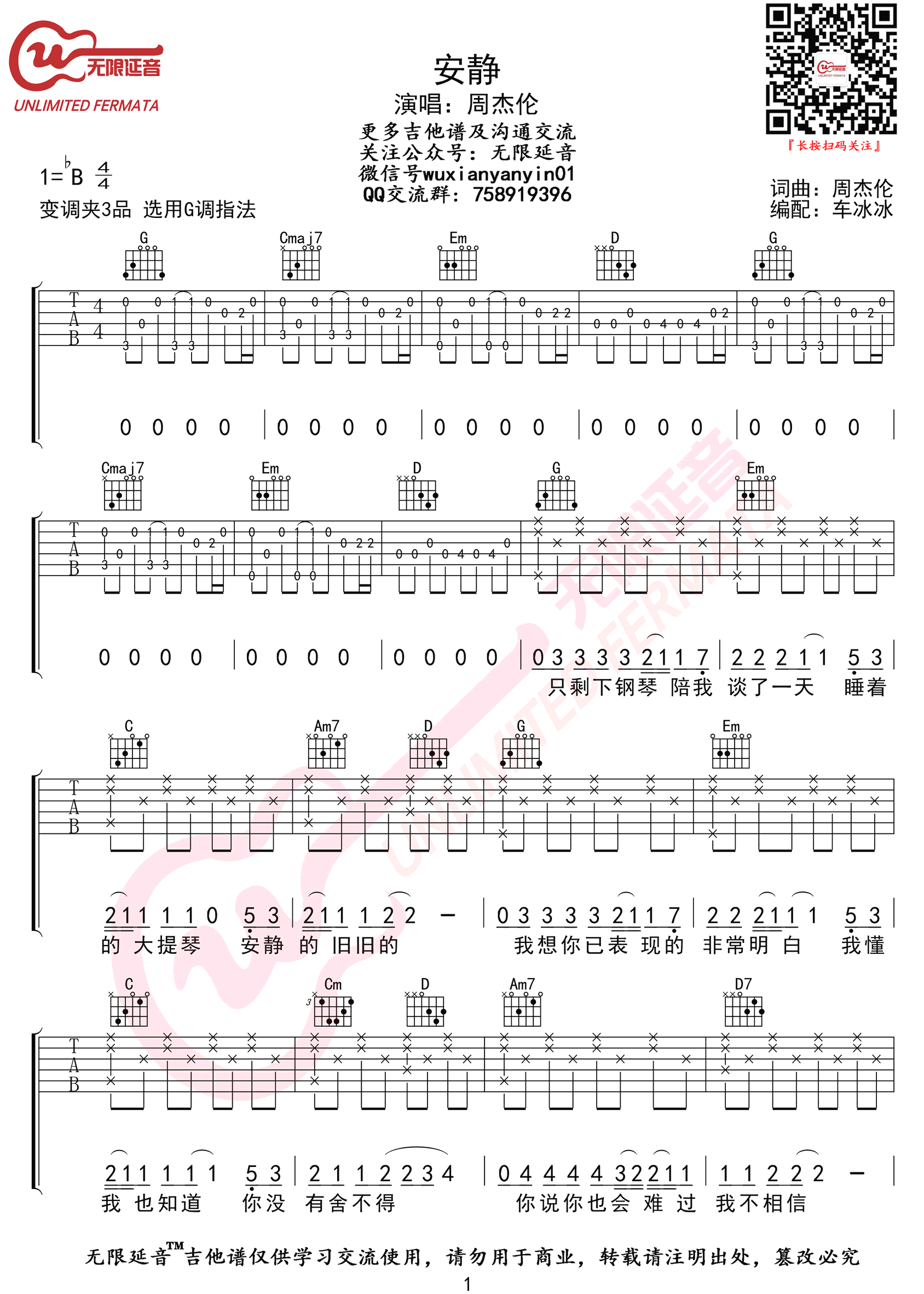 安静吉他谱1-周杰伦-G调指法