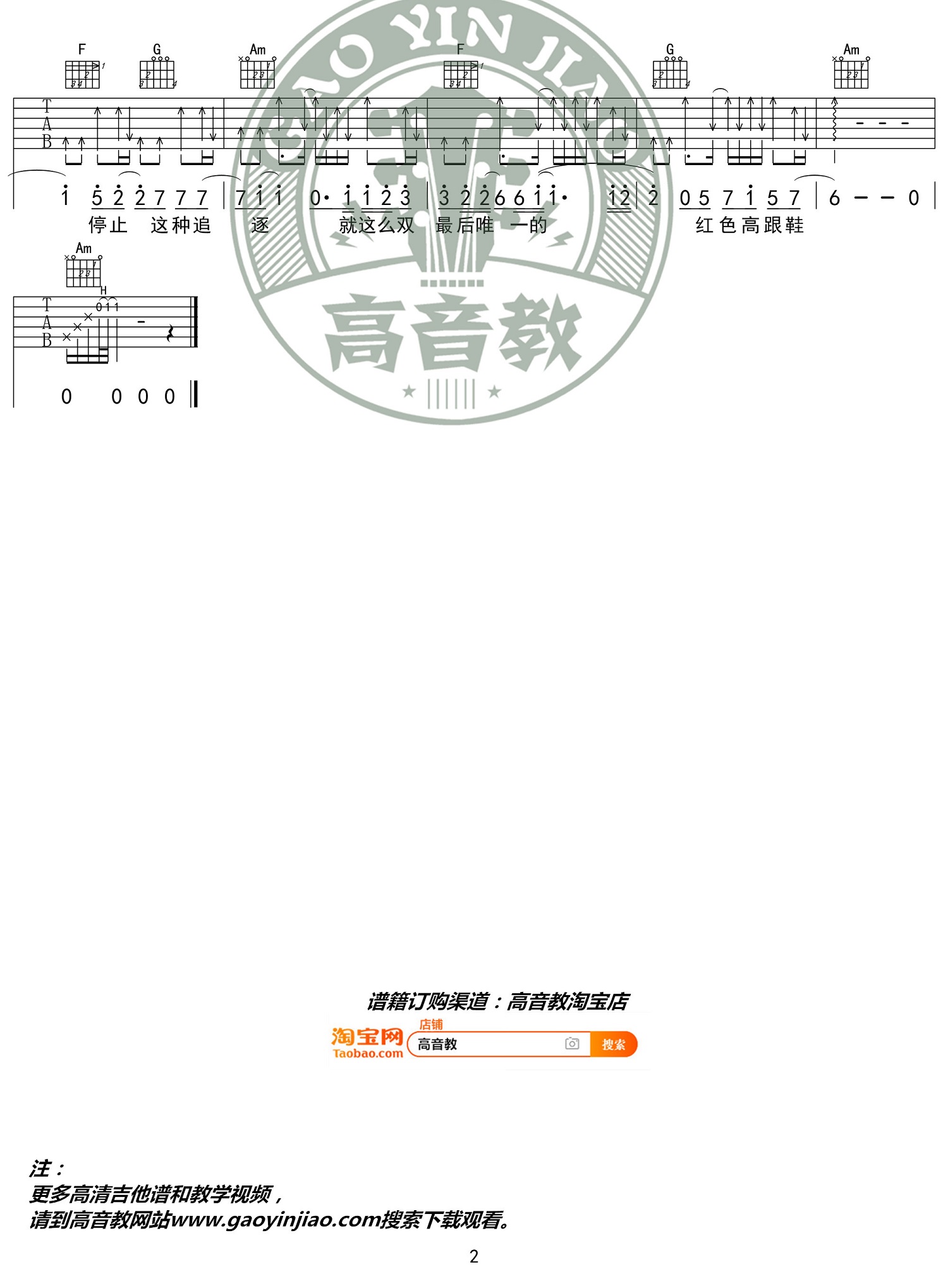 红色高跟鞋吉他谱2-蔡健雅-C调指法