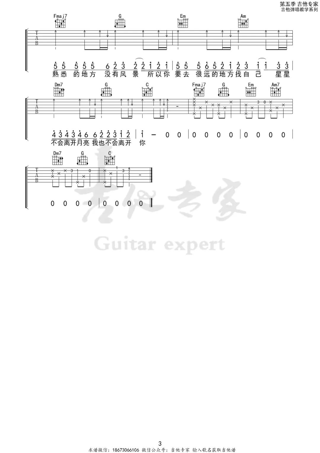 可能吉他谱3-李怡然同学-C调指法
