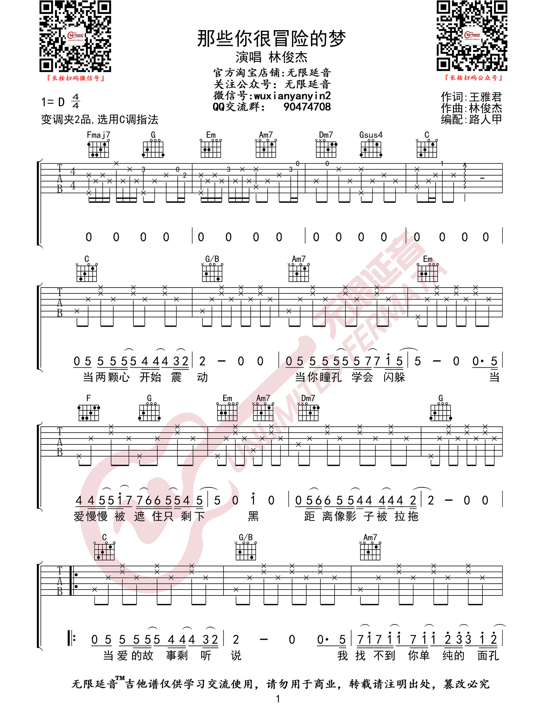 那些你很冒险的梦吉他谱1-林俊杰-C调指法