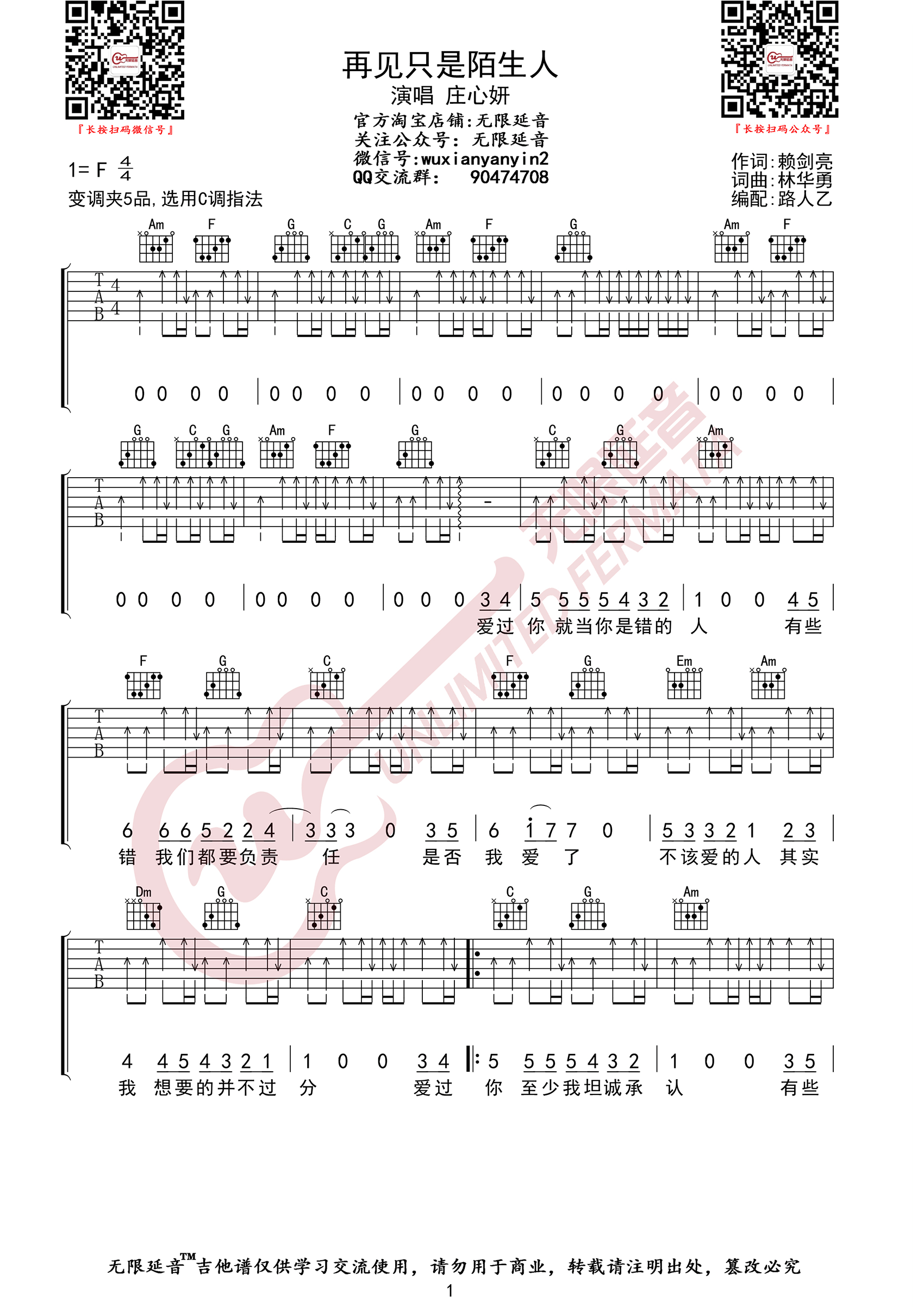 再见只是陌生人吉他谱1-庄心妍-C调指法