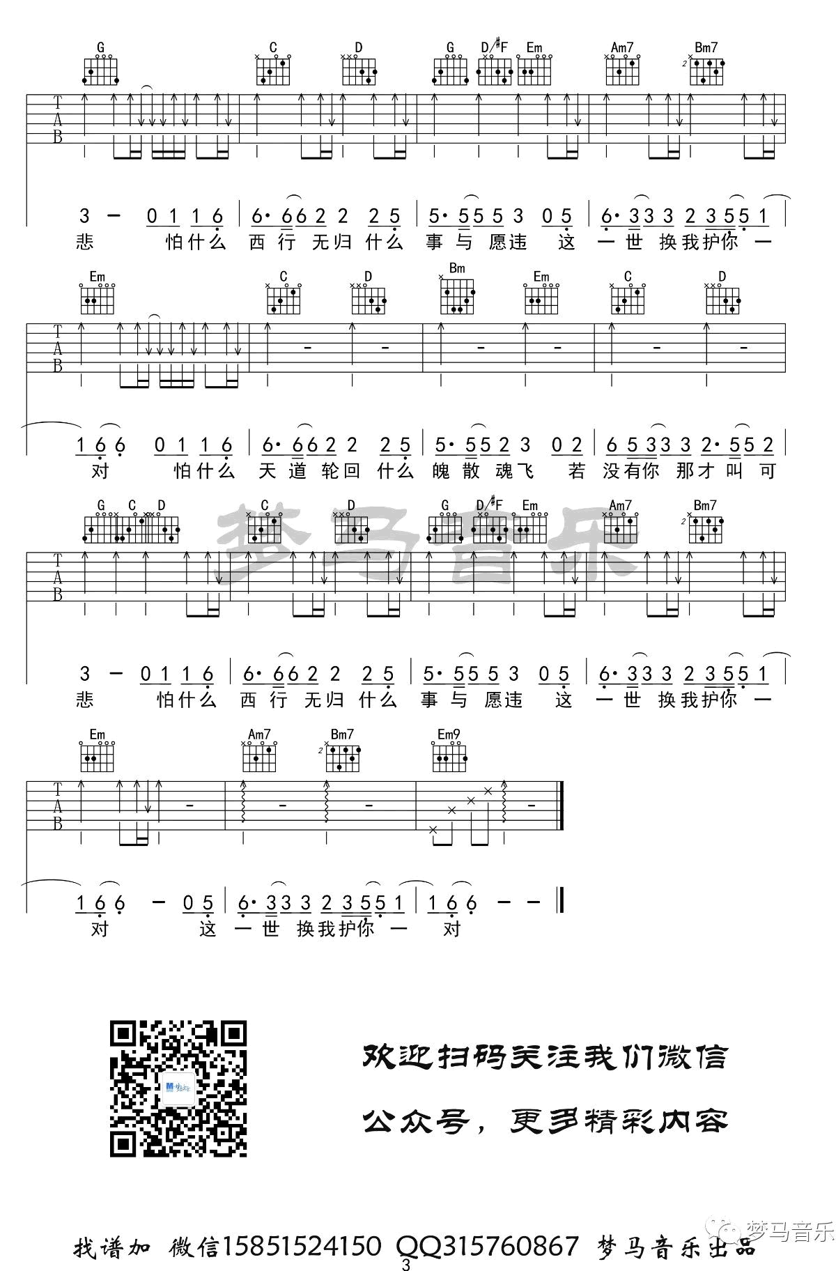 大天蓬吉他谱3-李袁杰-G调指法