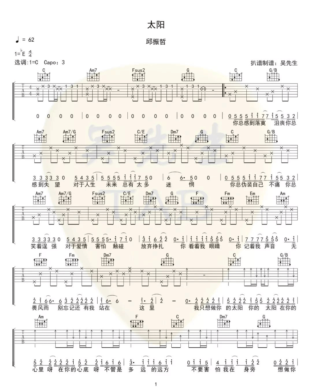 太阳吉他谱1-邱振哲-C调指法