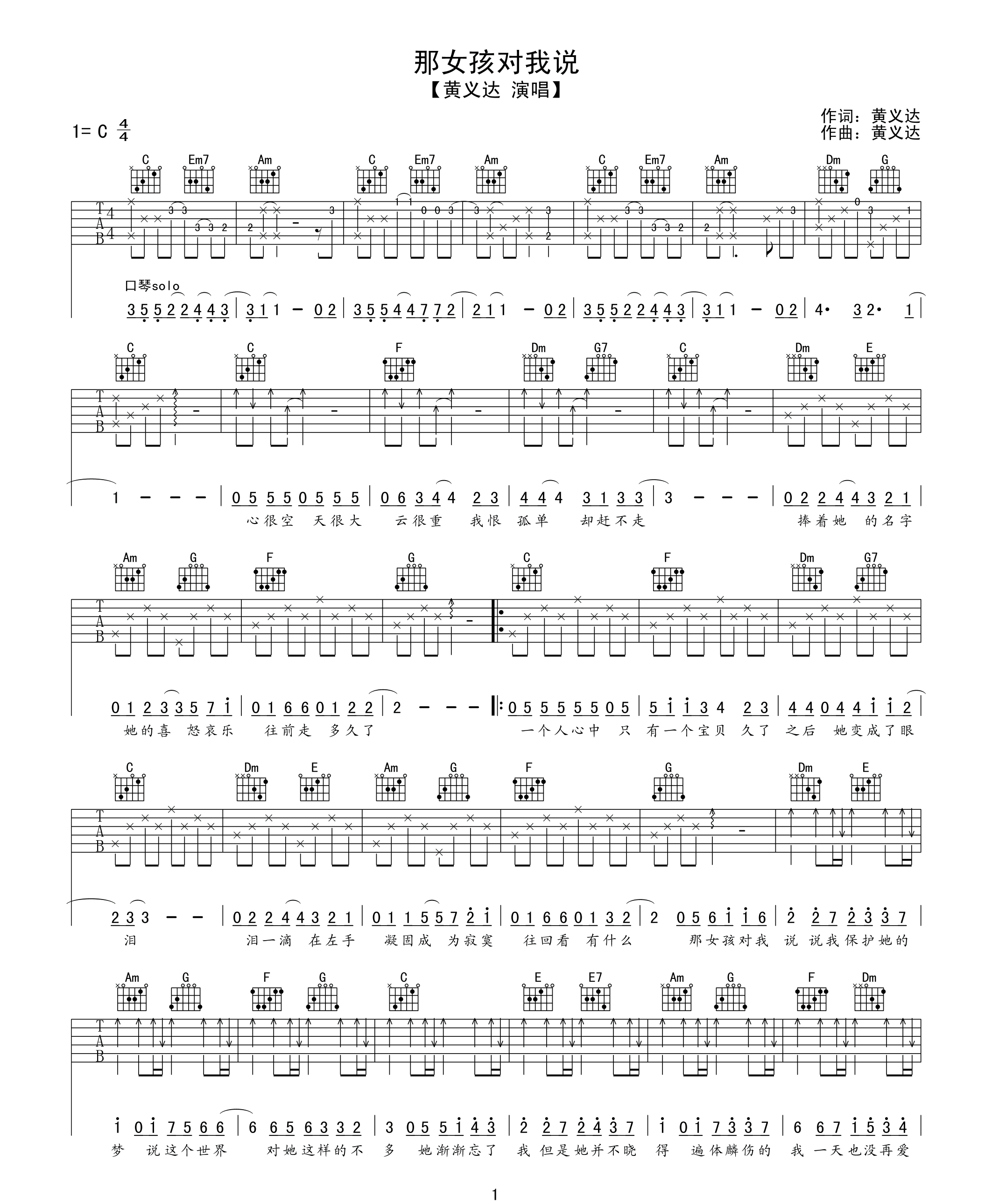 那女孩对我说吉他谱1-黄义达-C调指法