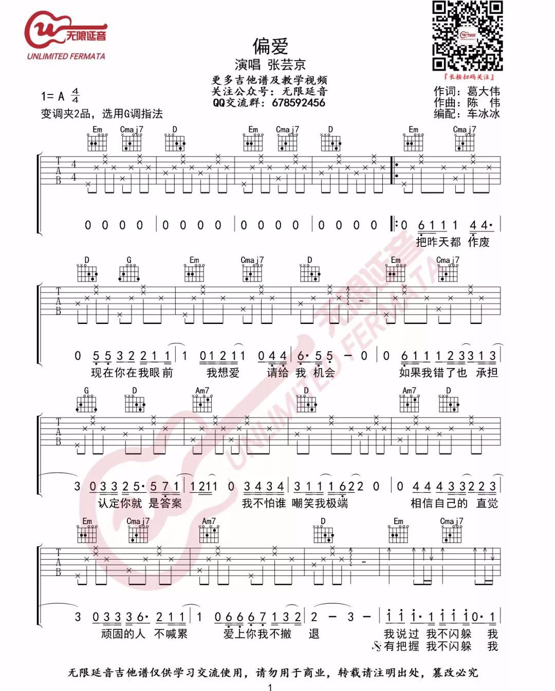 偏爱吉他谱1-张芸京-G调指法