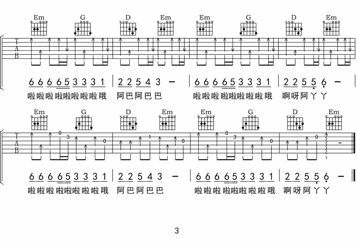 点歌的人吉他谱3-海来阿木-G调指法