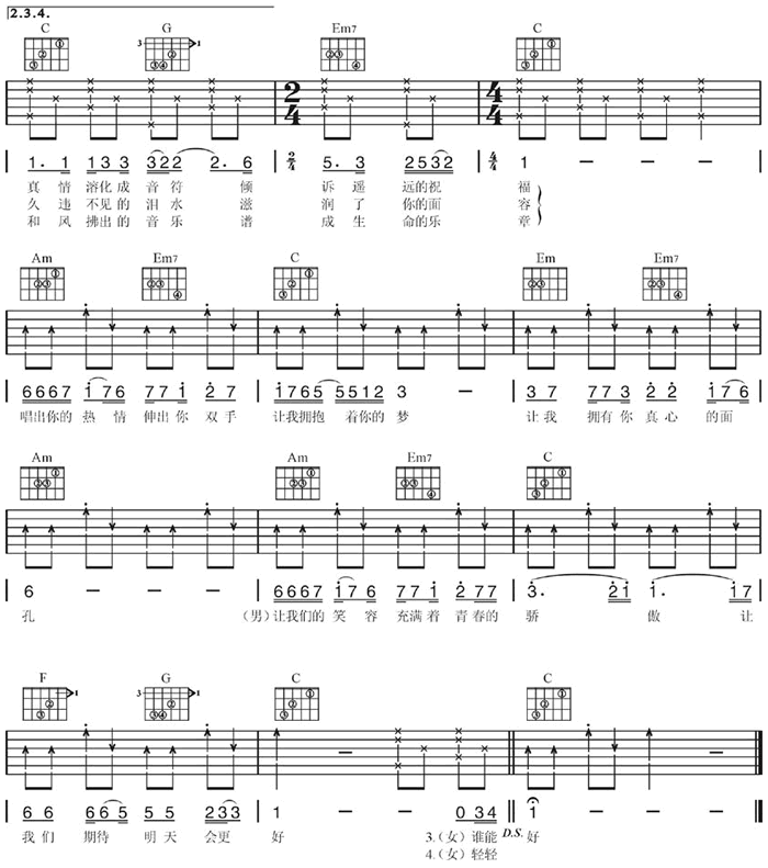 明天会更好吉他谱2-罗大佑-C调指法