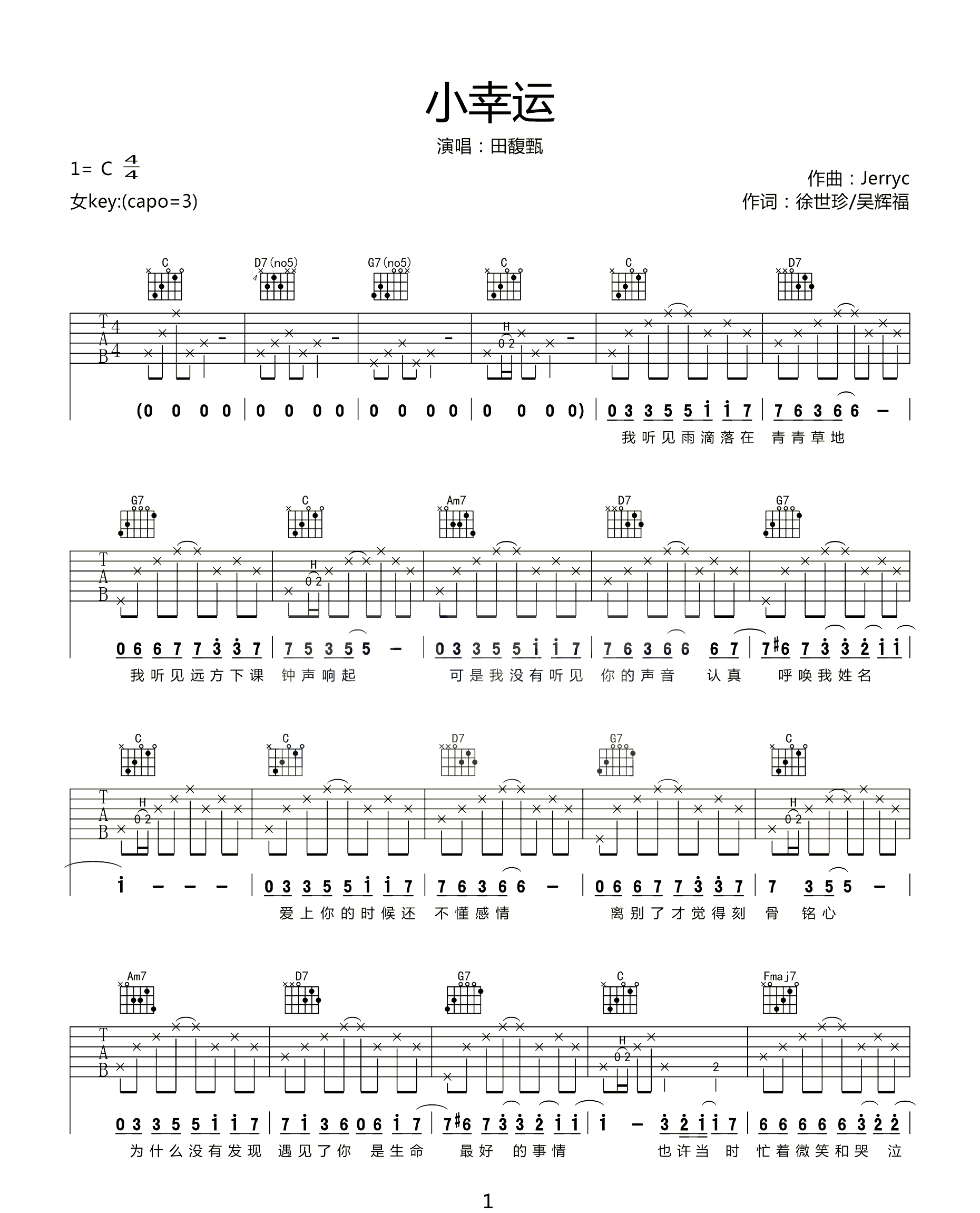 小幸运吉他谱1-田馥甄-C调指法