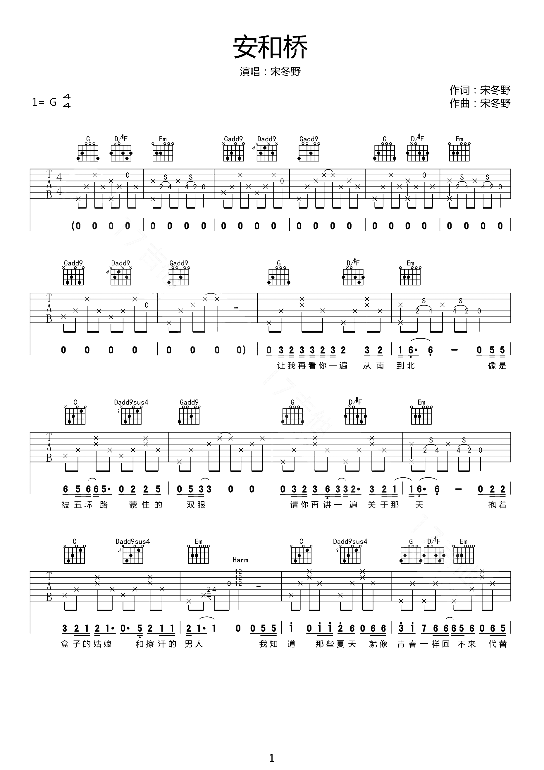 安和桥吉他谱1-宋冬野-G调指法