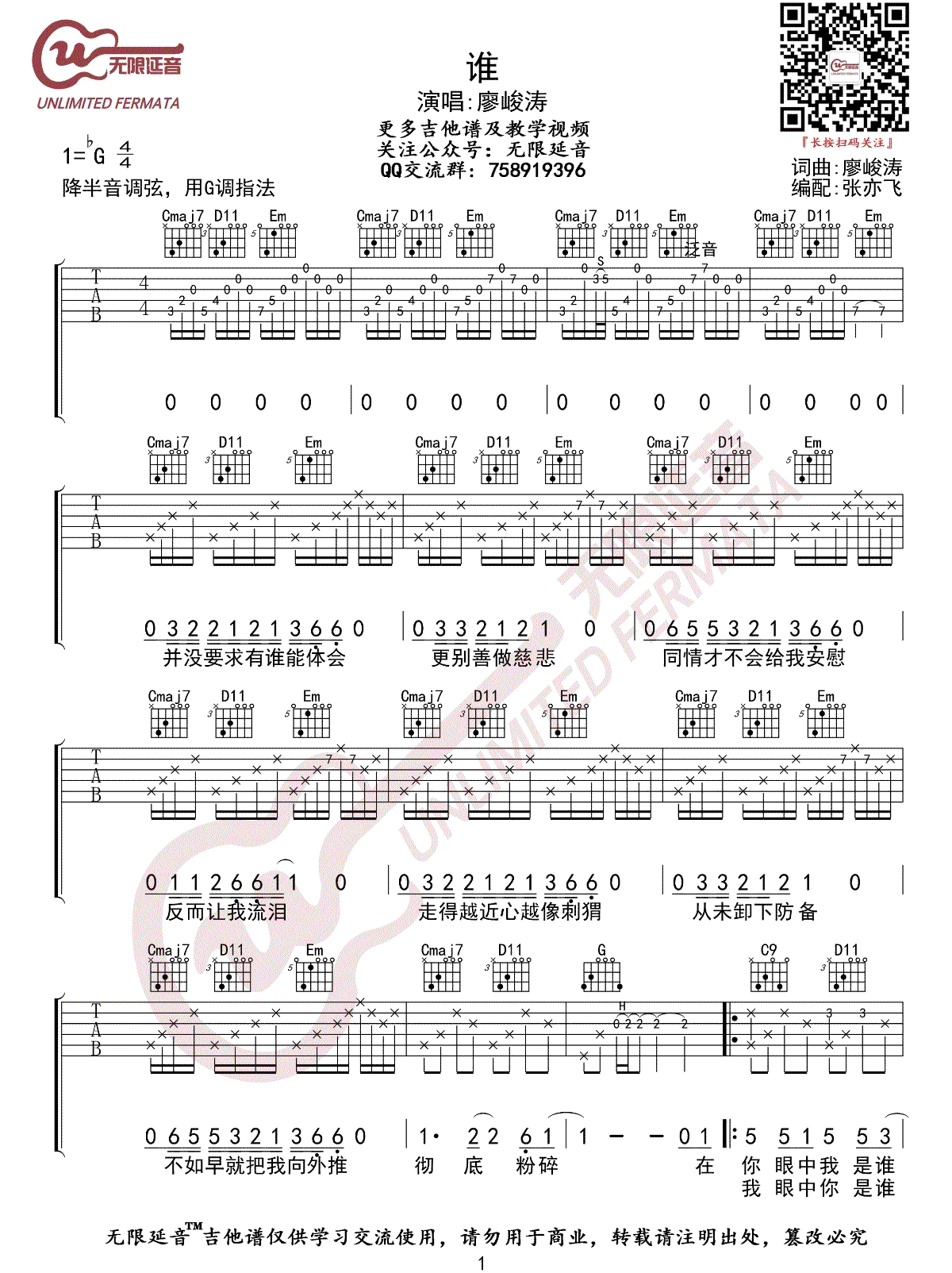 谁吉他谱1-廖俊涛-G调指法