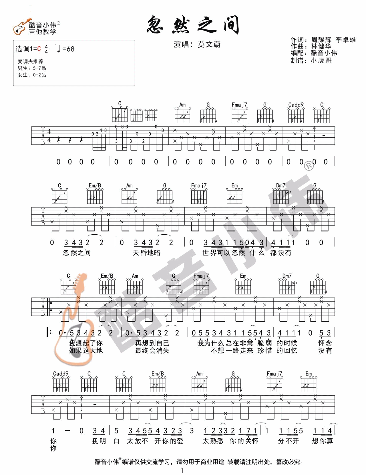忽然之间吉他谱1-莫文蔚-C调指法