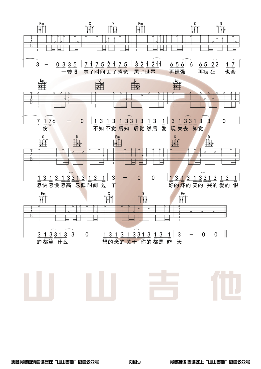 一吻天荒吉他谱3-胡歌-G调指法