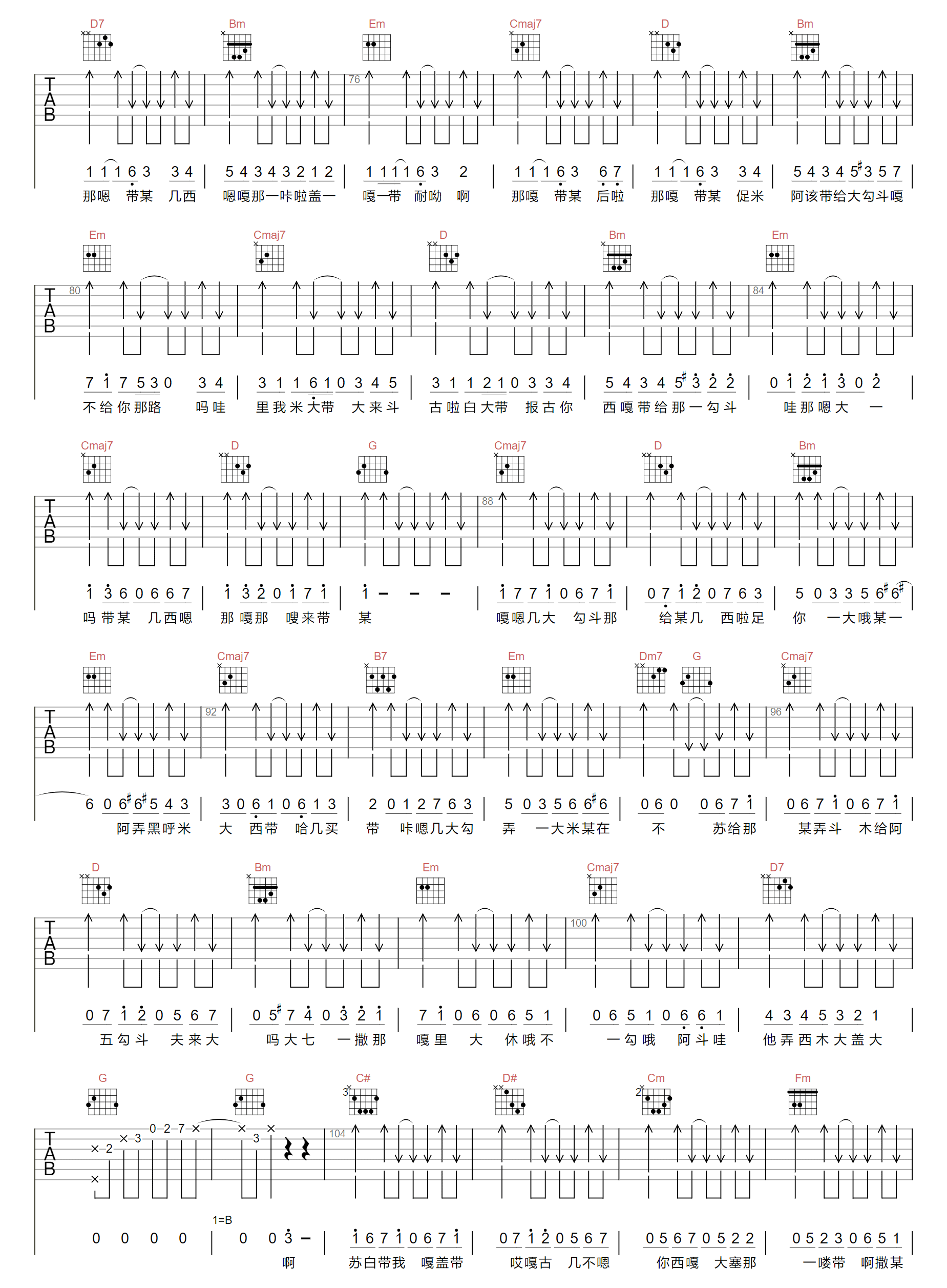 群青吉他谱3-YOASOBI-G调指法