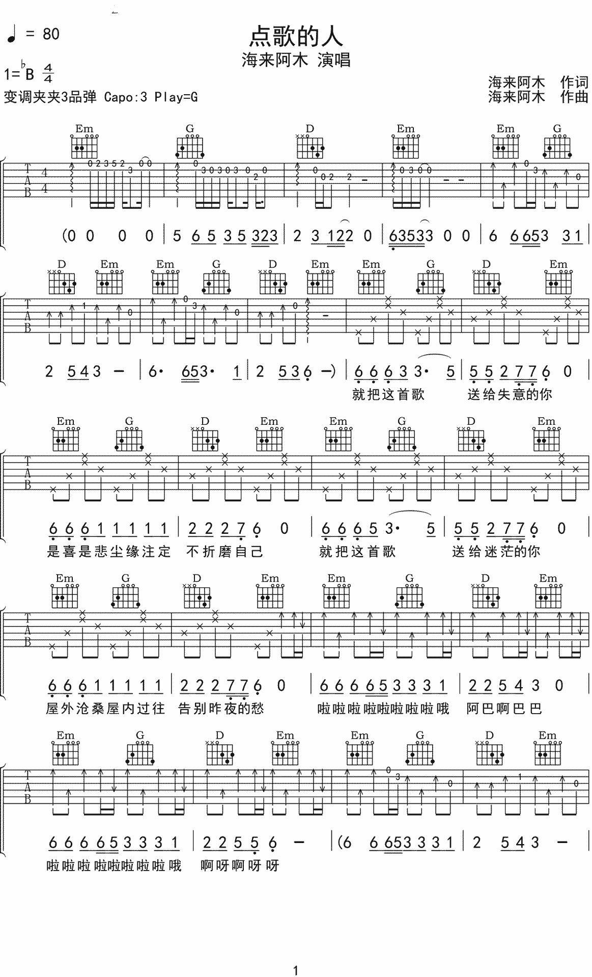 点歌的人吉他谱1-海来阿木-G调指法