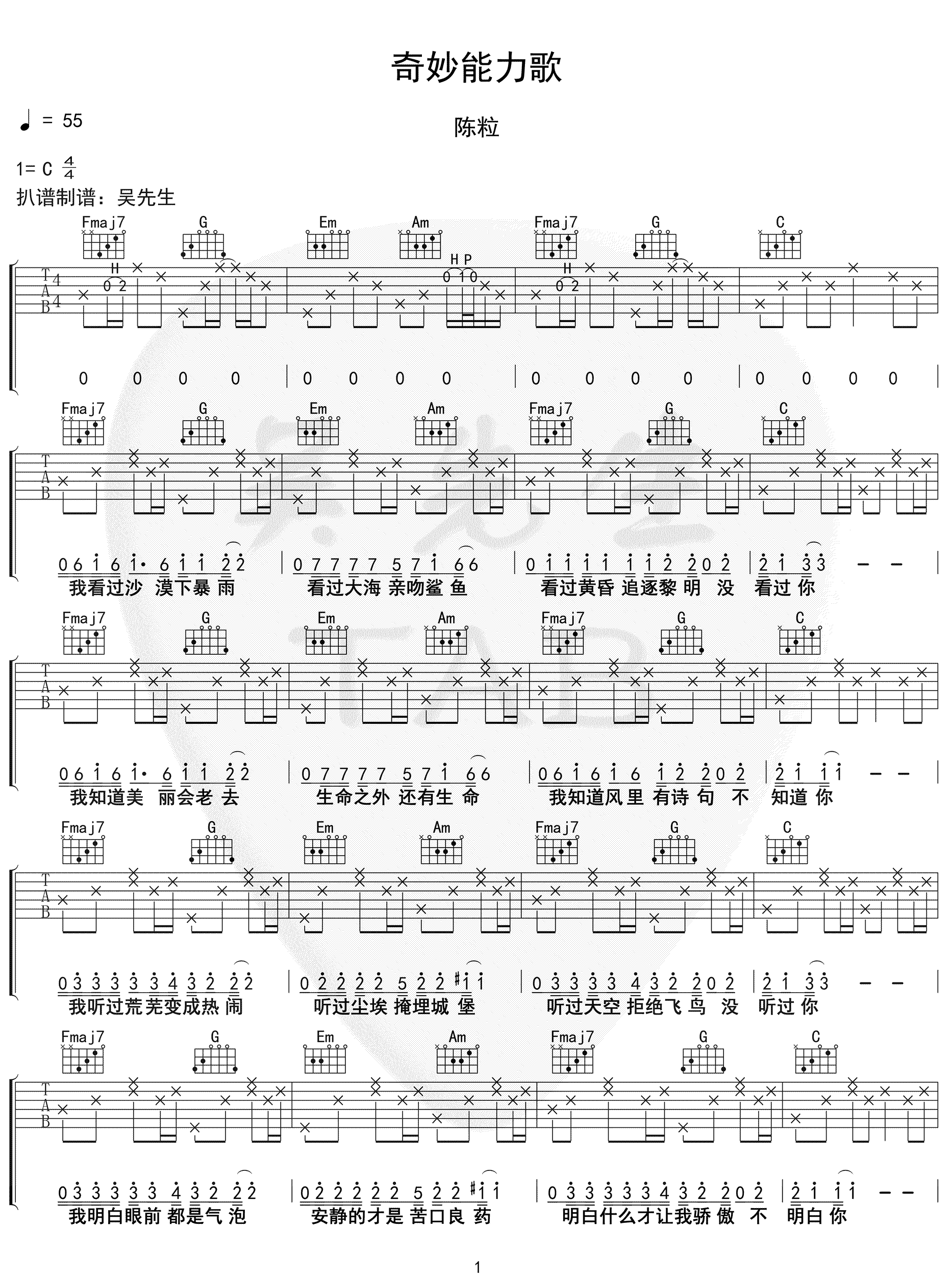 奇妙能力歌吉他谱1-陈粒-C调指法