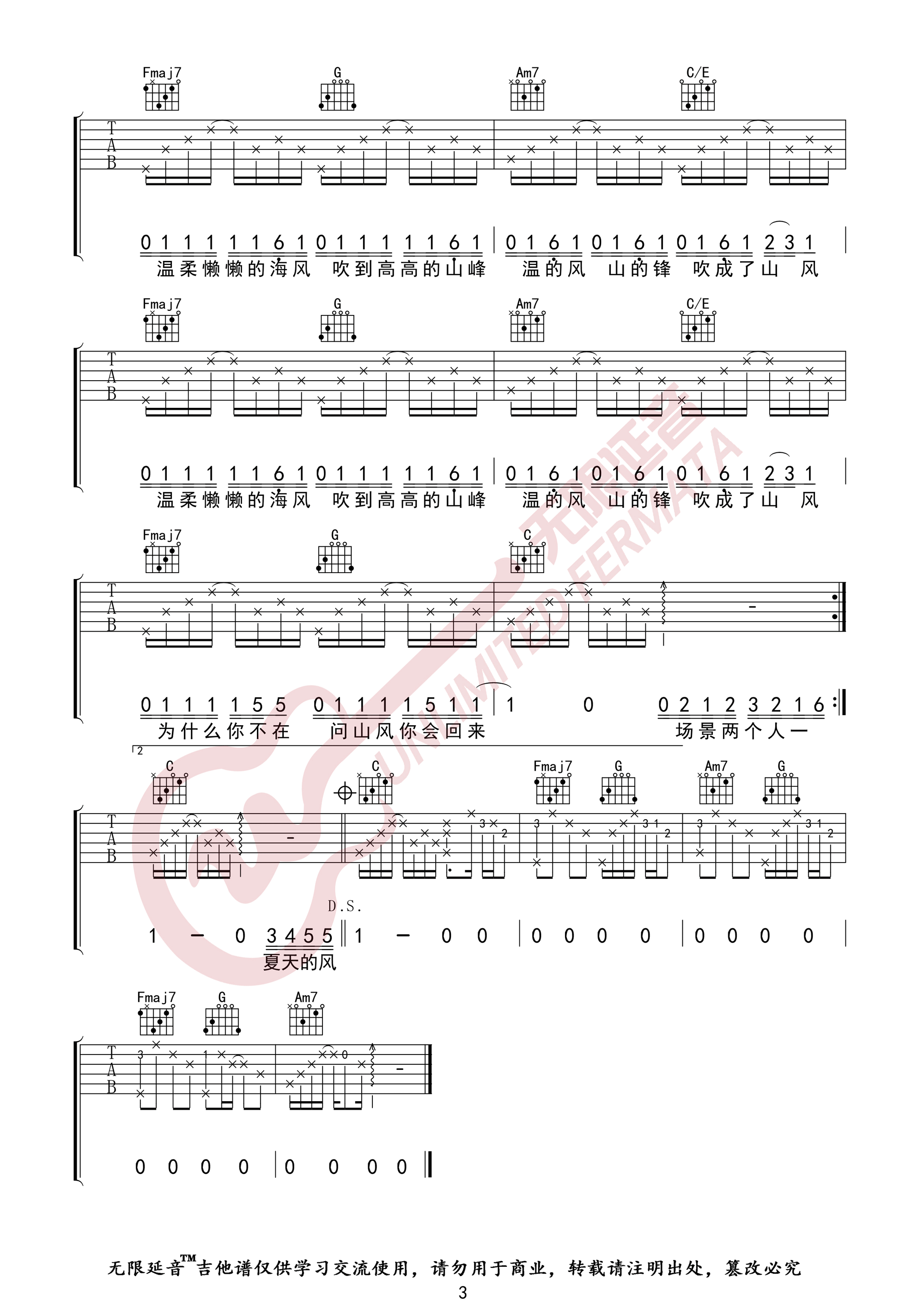 夏天的风吉他谱3-温岚-C调指法