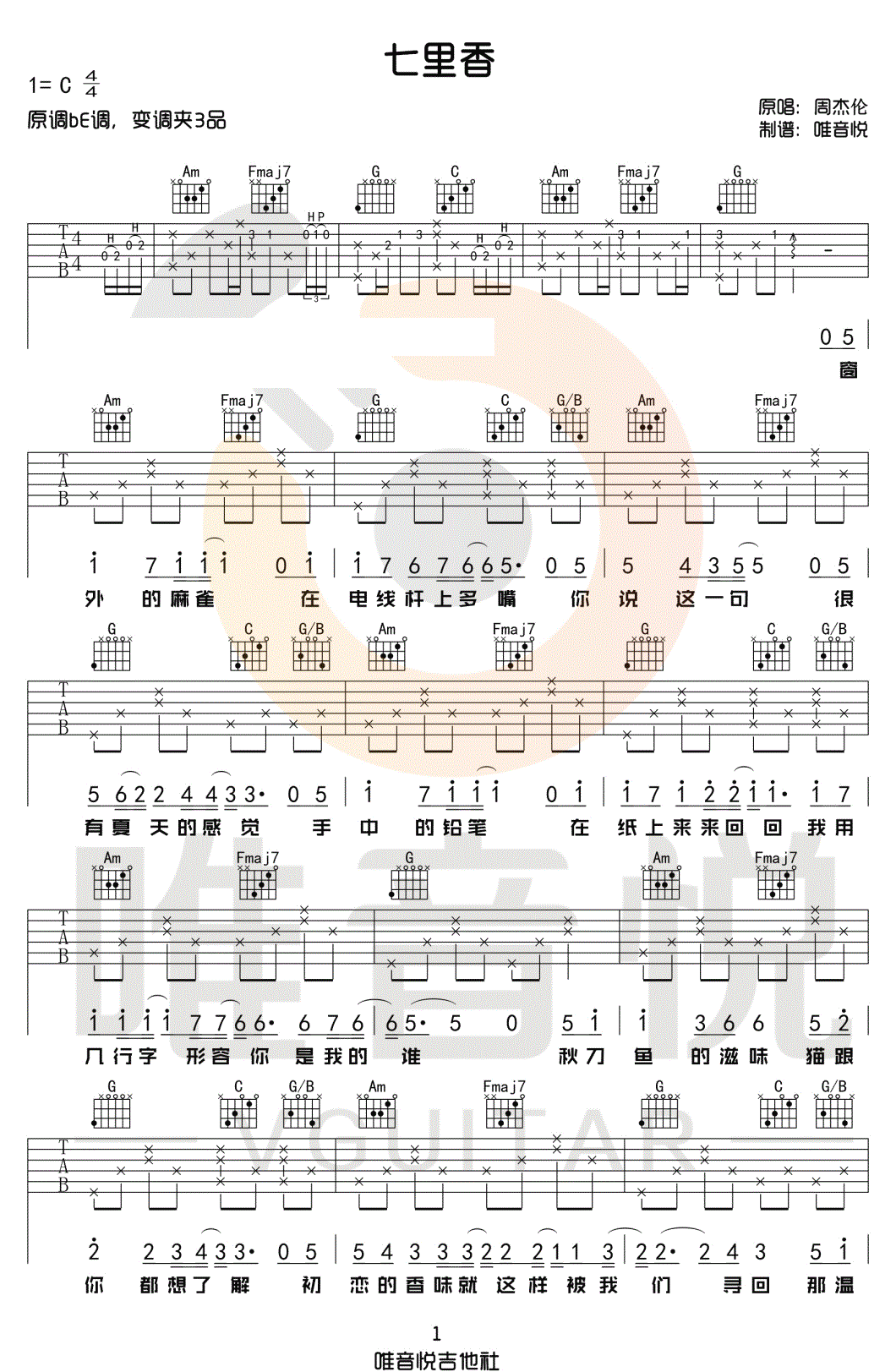 七里香吉他谱1-周杰伦-C调指法