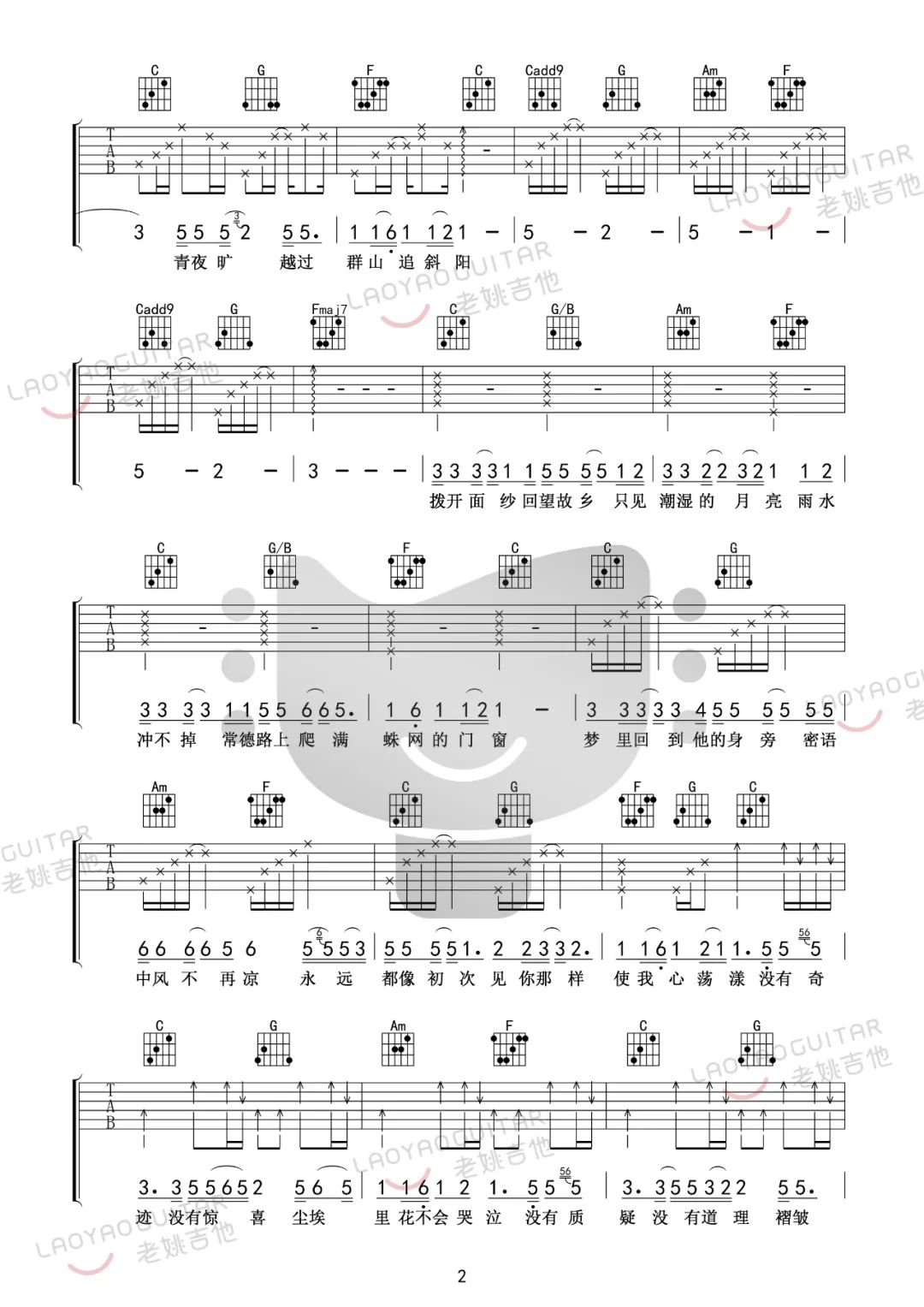 程艾影吉他谱2-赵雷-C调指法