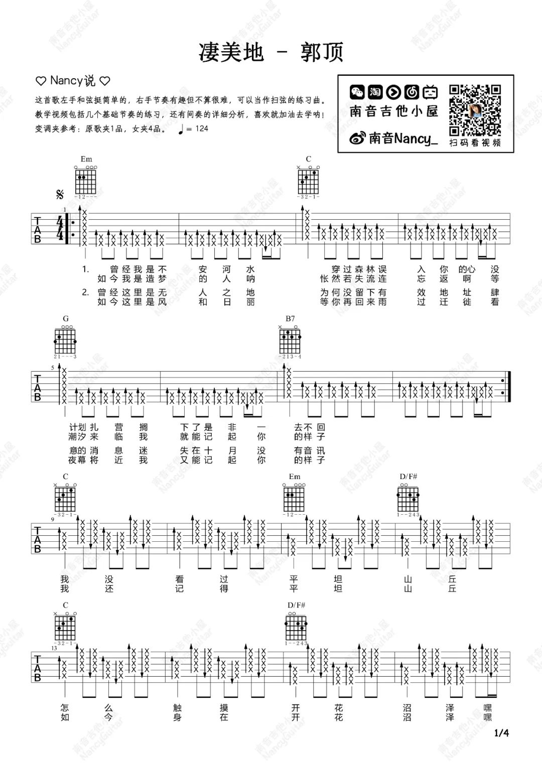 凄美地吉他谱1-郭顶-G调指法