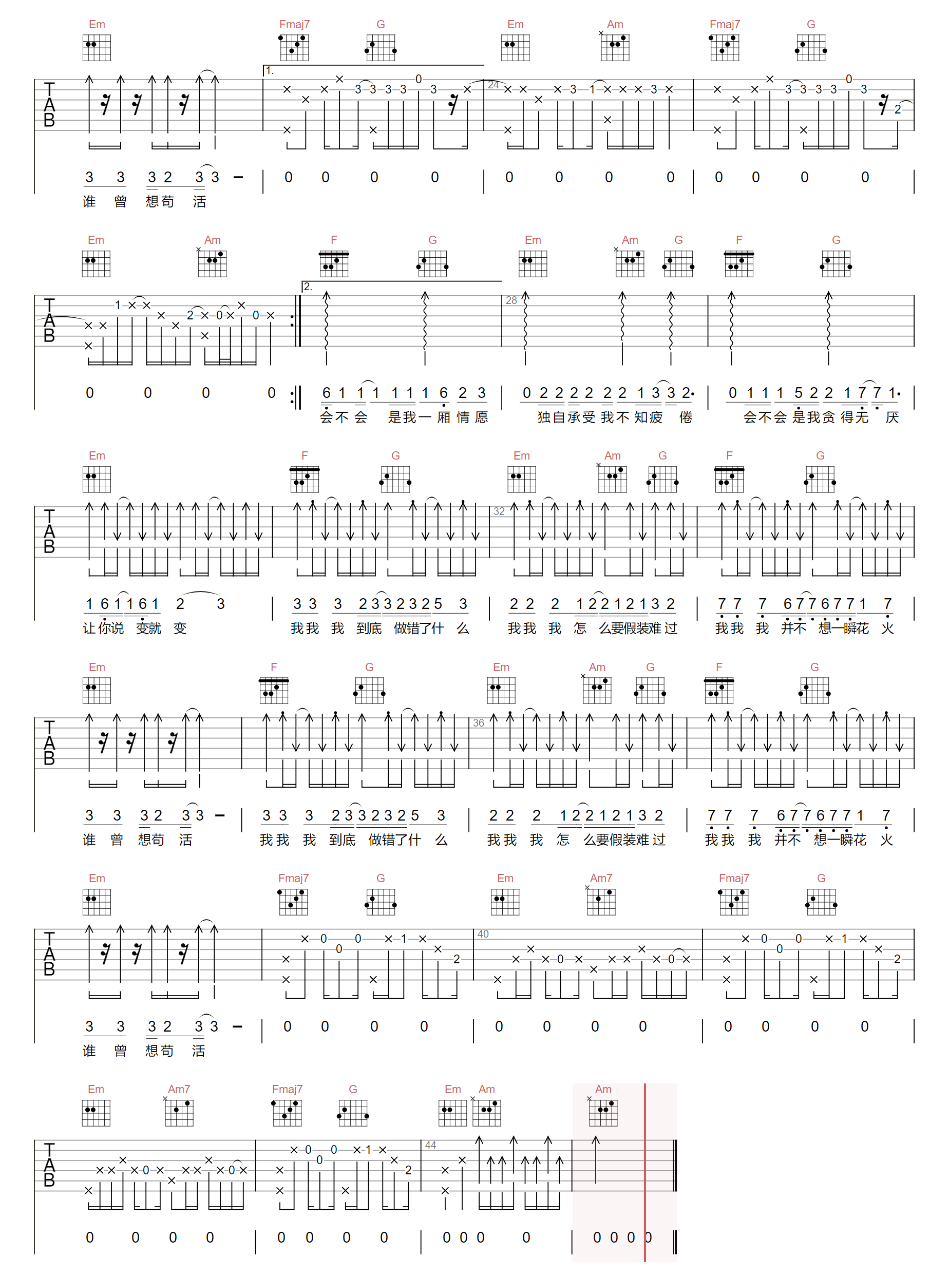 爱是无畏的冒险吉他谱2-程今-C调指法
