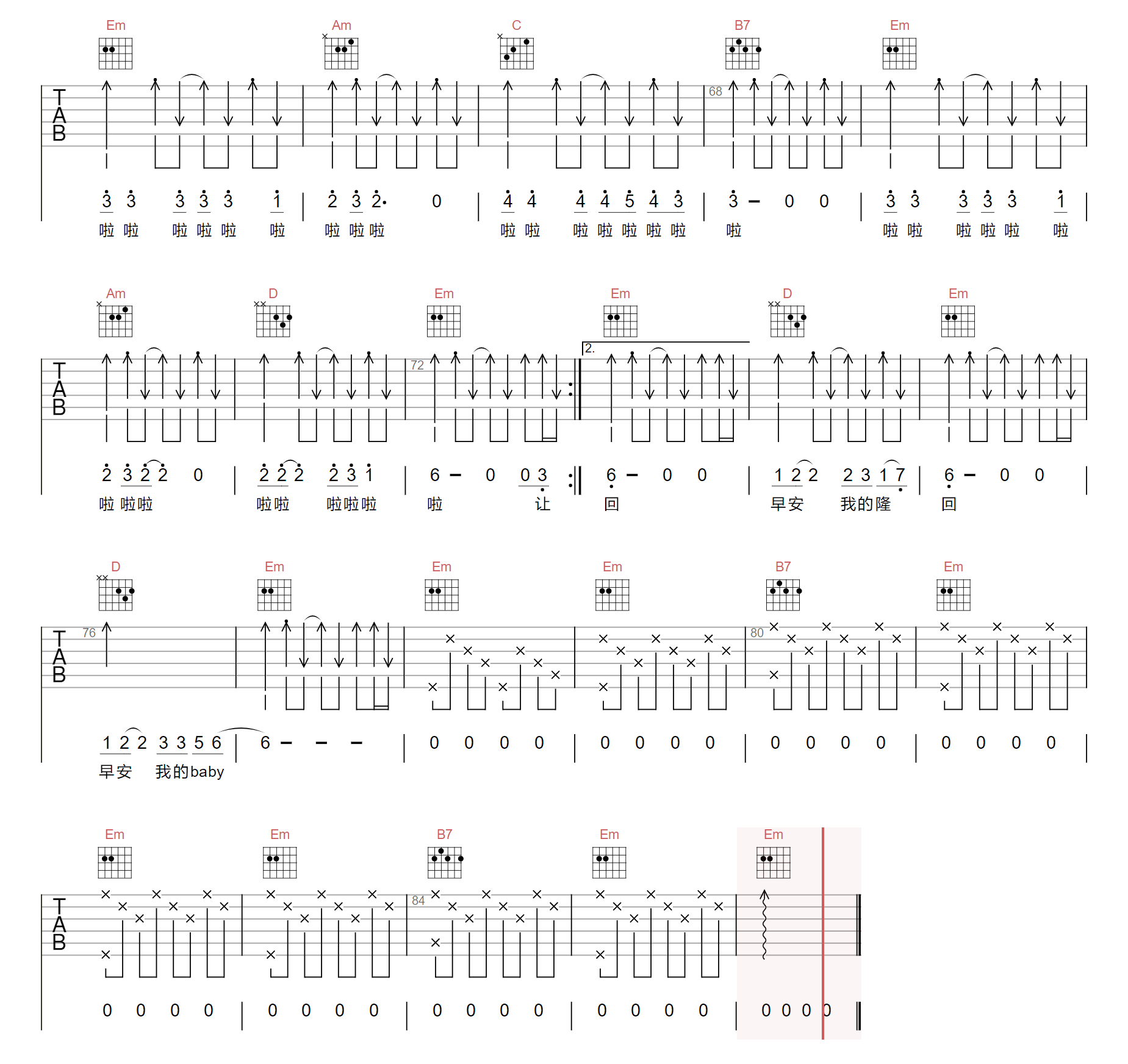 早安隆回吉他谱3-袁树维-G调指法