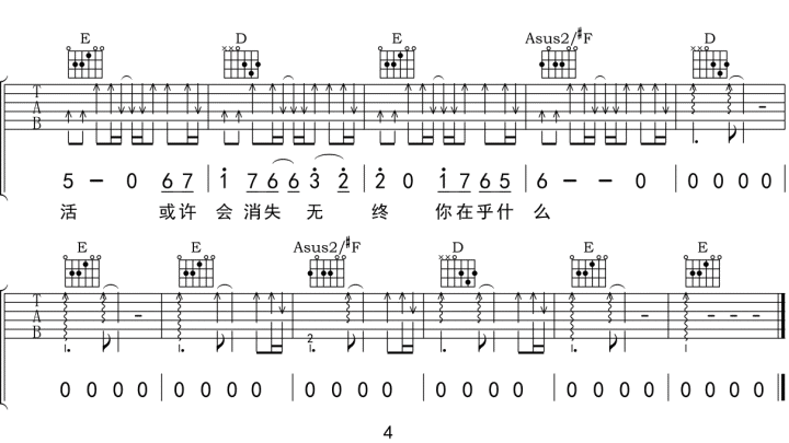 太多吉他谱4-阿冗-A调指法