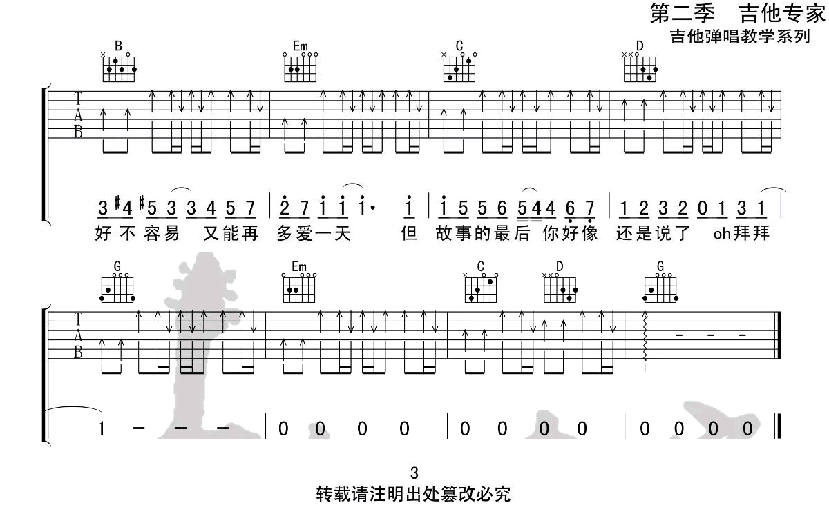 晴天吉他谱3-周杰伦-G调指法