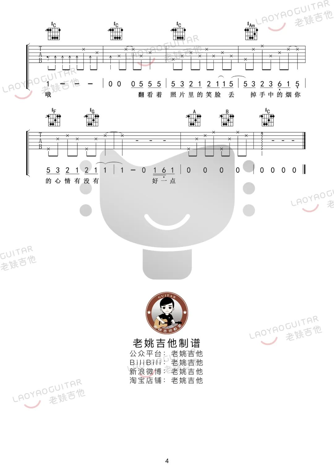 小行迹吉他谱4-赵雷-C调指法