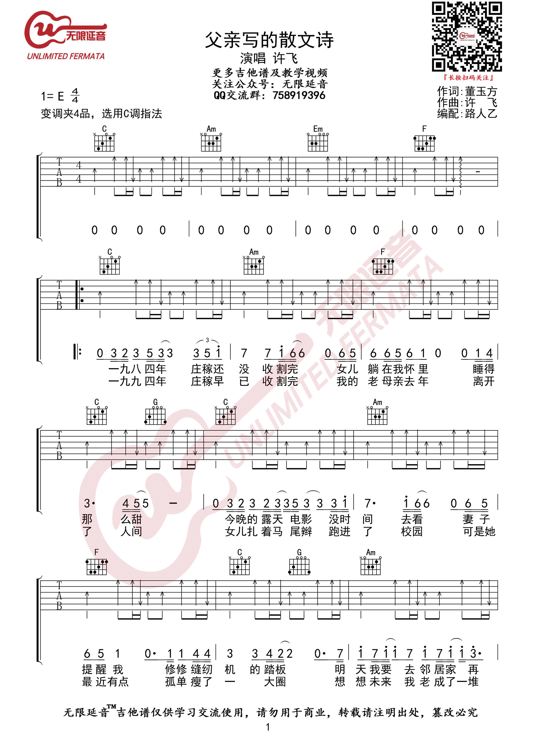 父亲写的散文诗吉他谱1-许飞-C调指法