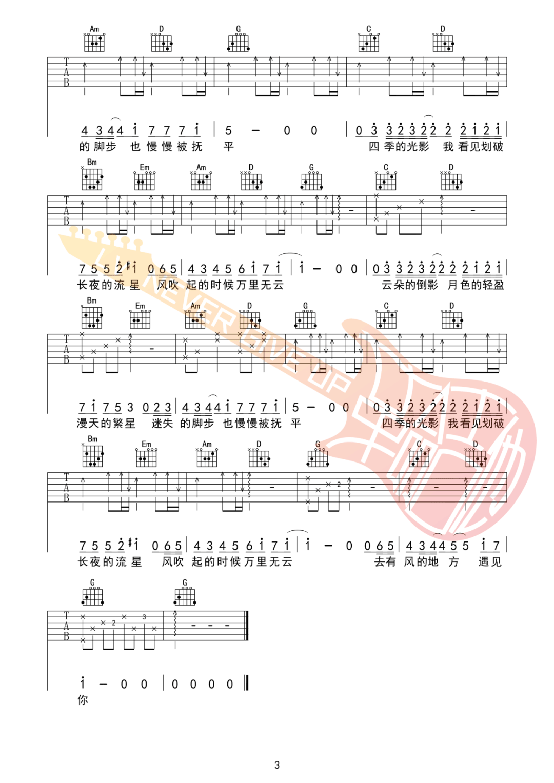 去有风的地方吉他谱3-郁可唯-G调指法