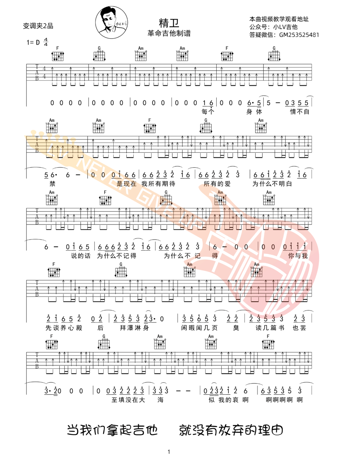 精卫吉他谱1-30年前50年后-C调指法