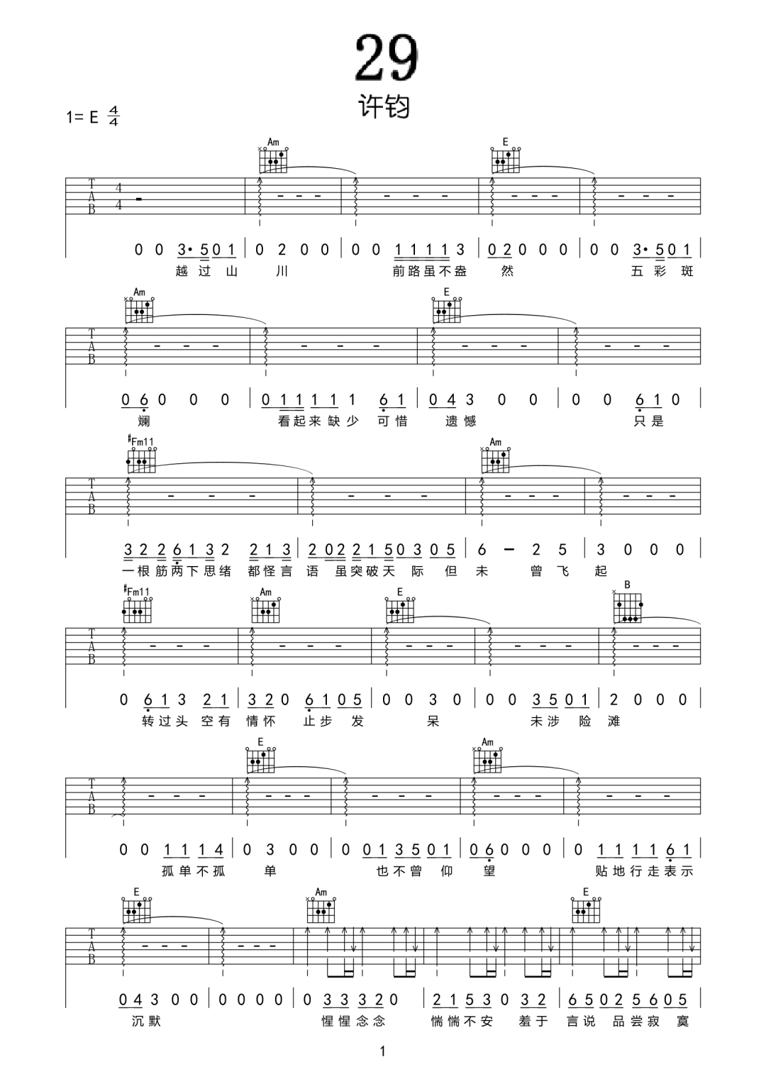 29吉他谱1-许钧-E调指法