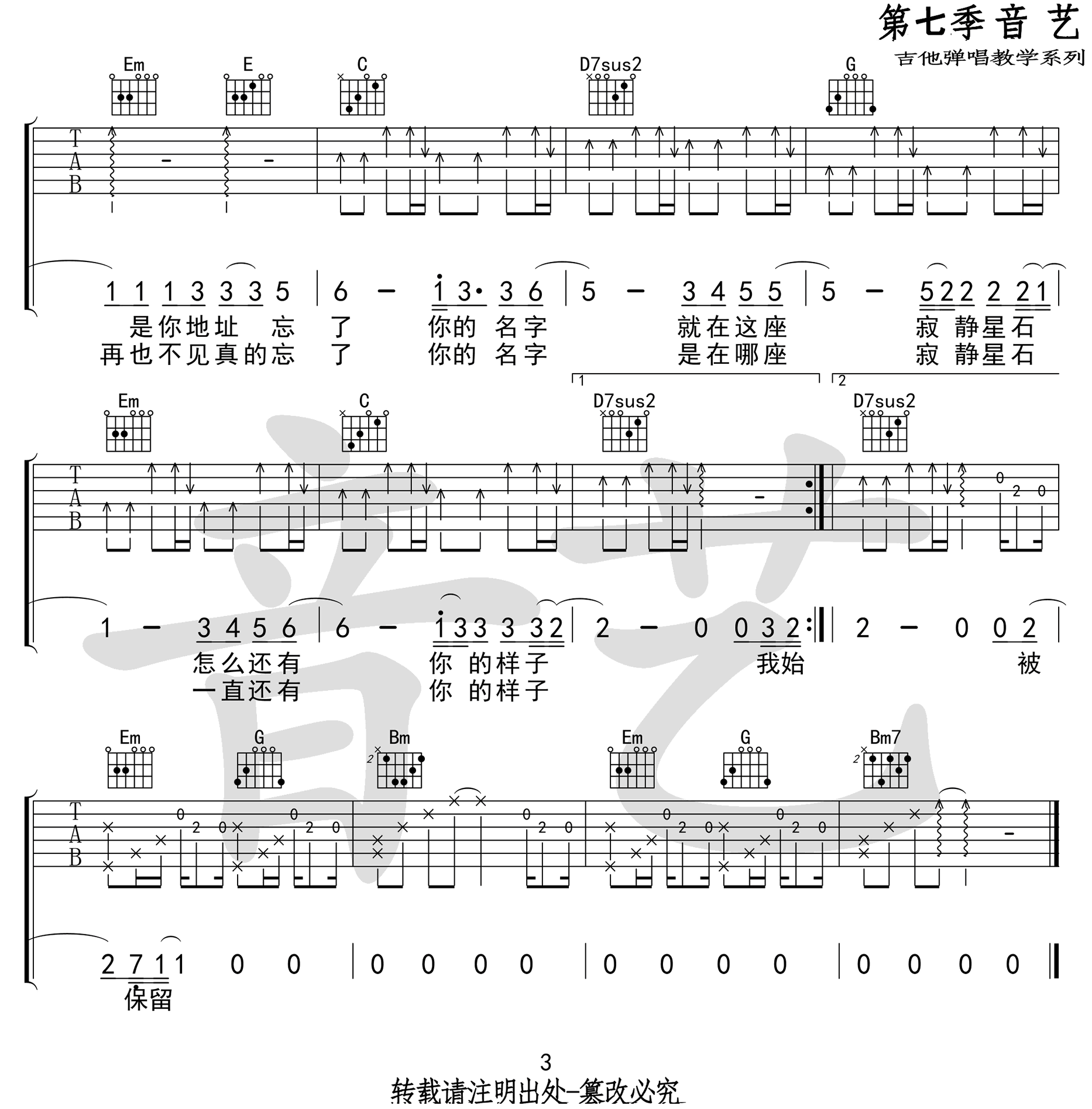 保留吉他谱3-郭顶-G调指法
