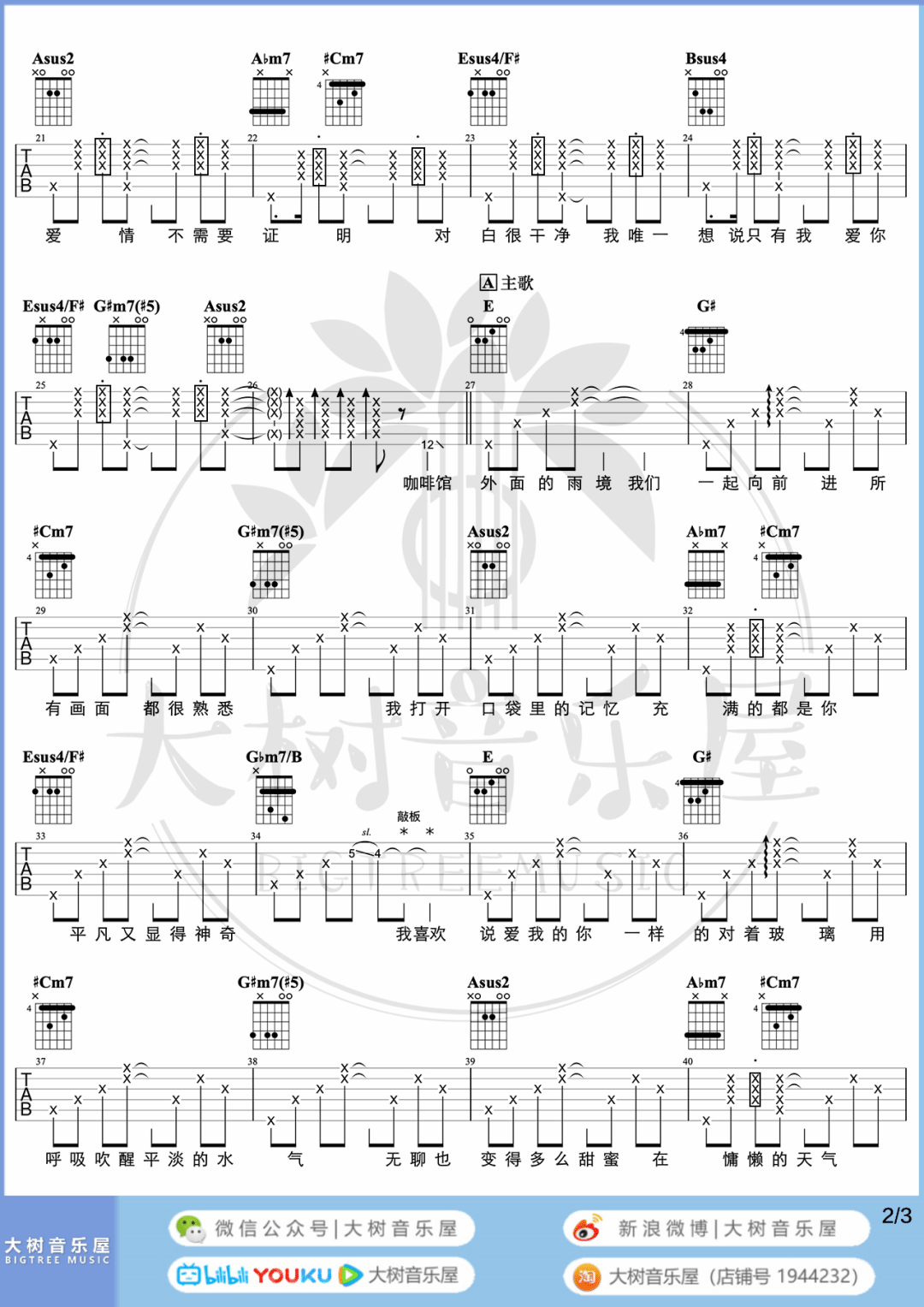 爱情吉他谱2-郭富城-E调指法