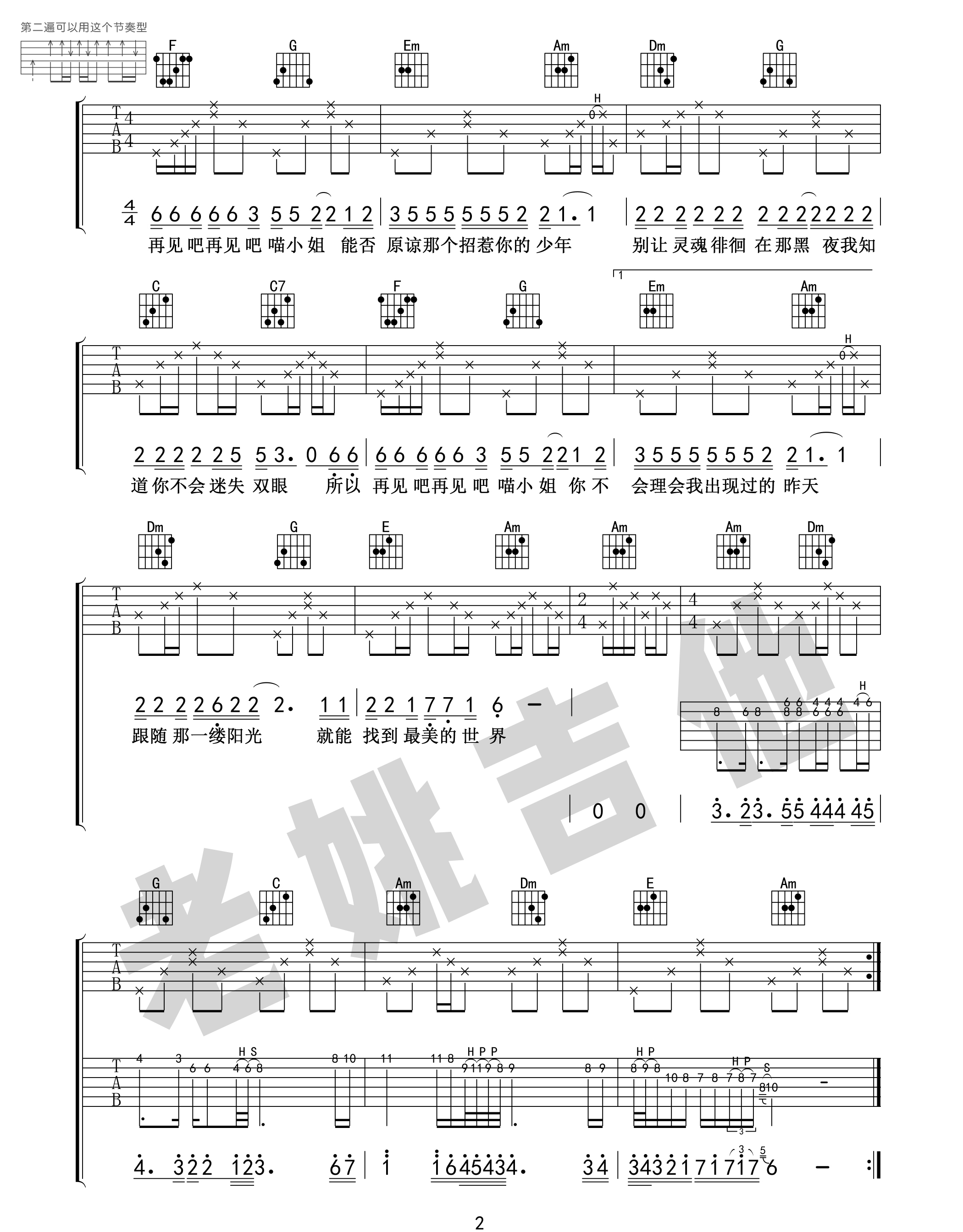 再见吧喵小姐吉他谱2-王晓天-C调指法
