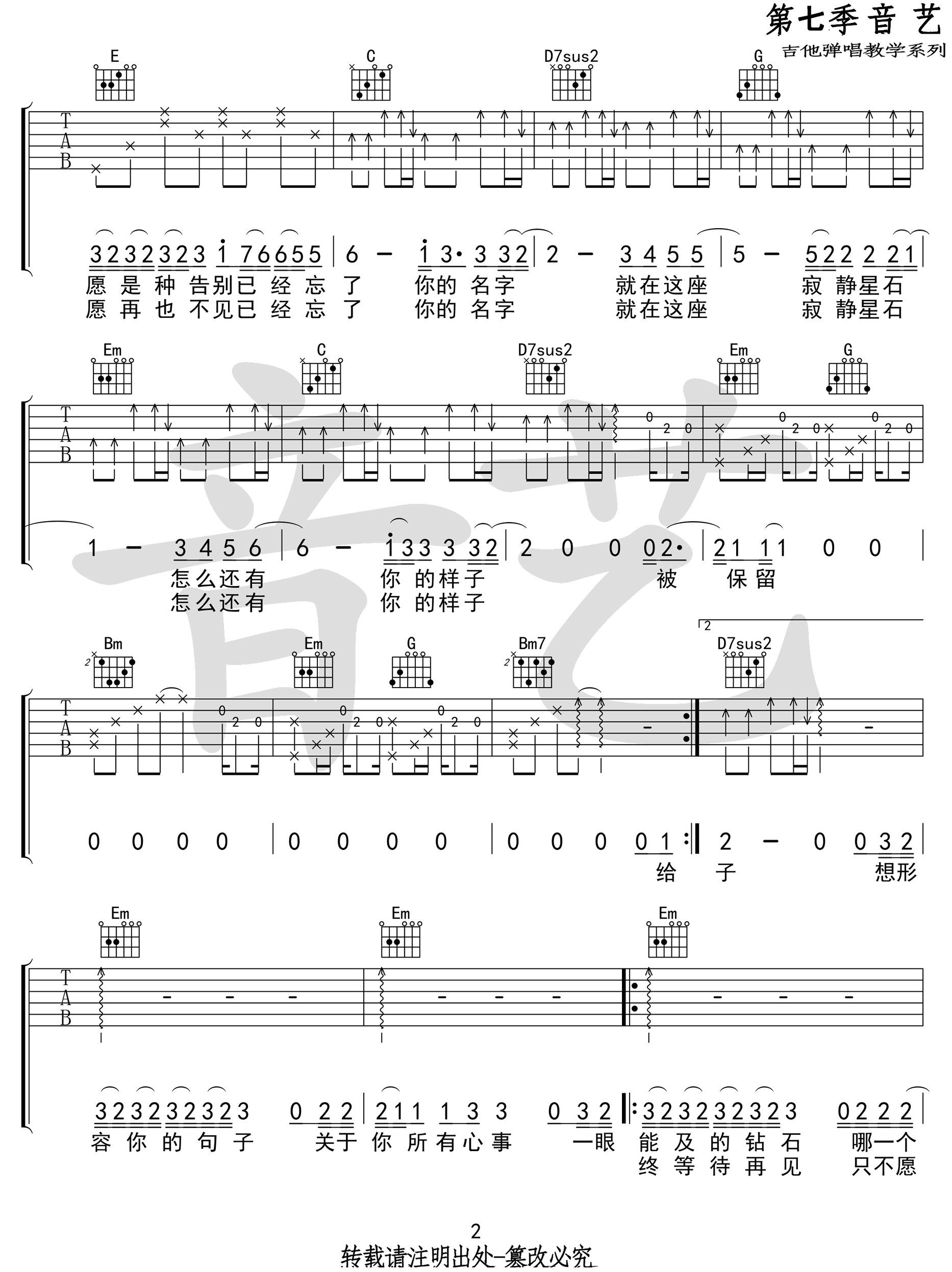 保留吉他谱2-郭顶-G调指法