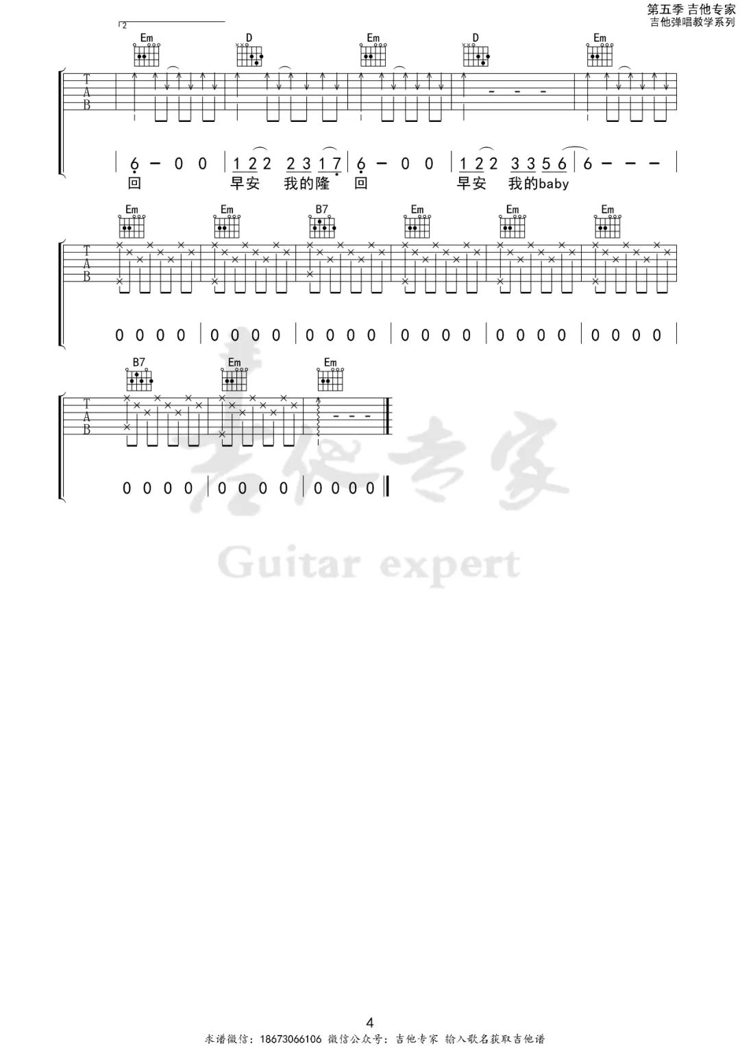 早安隆回吉他谱4-袁树雄-G调指法