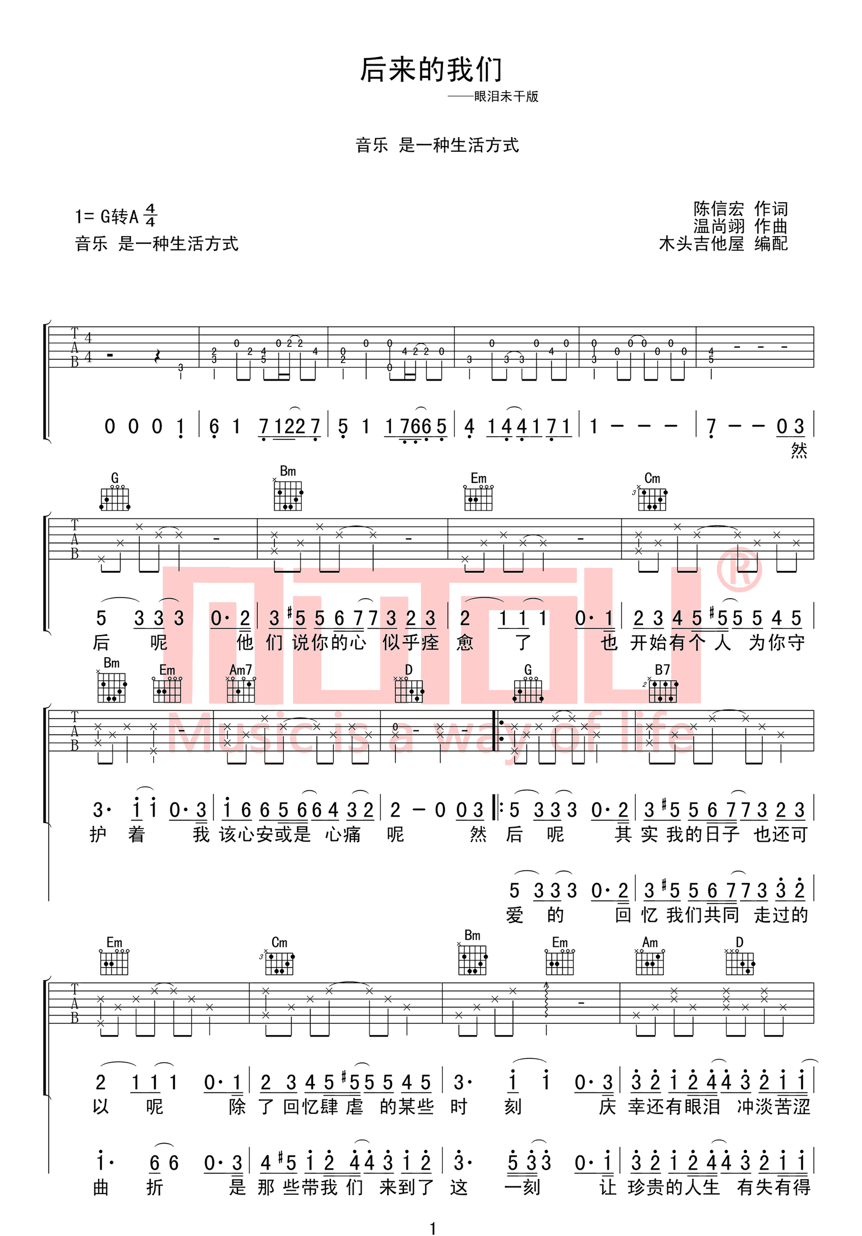 后来的我们吉他谱1-五月天-G调指法
