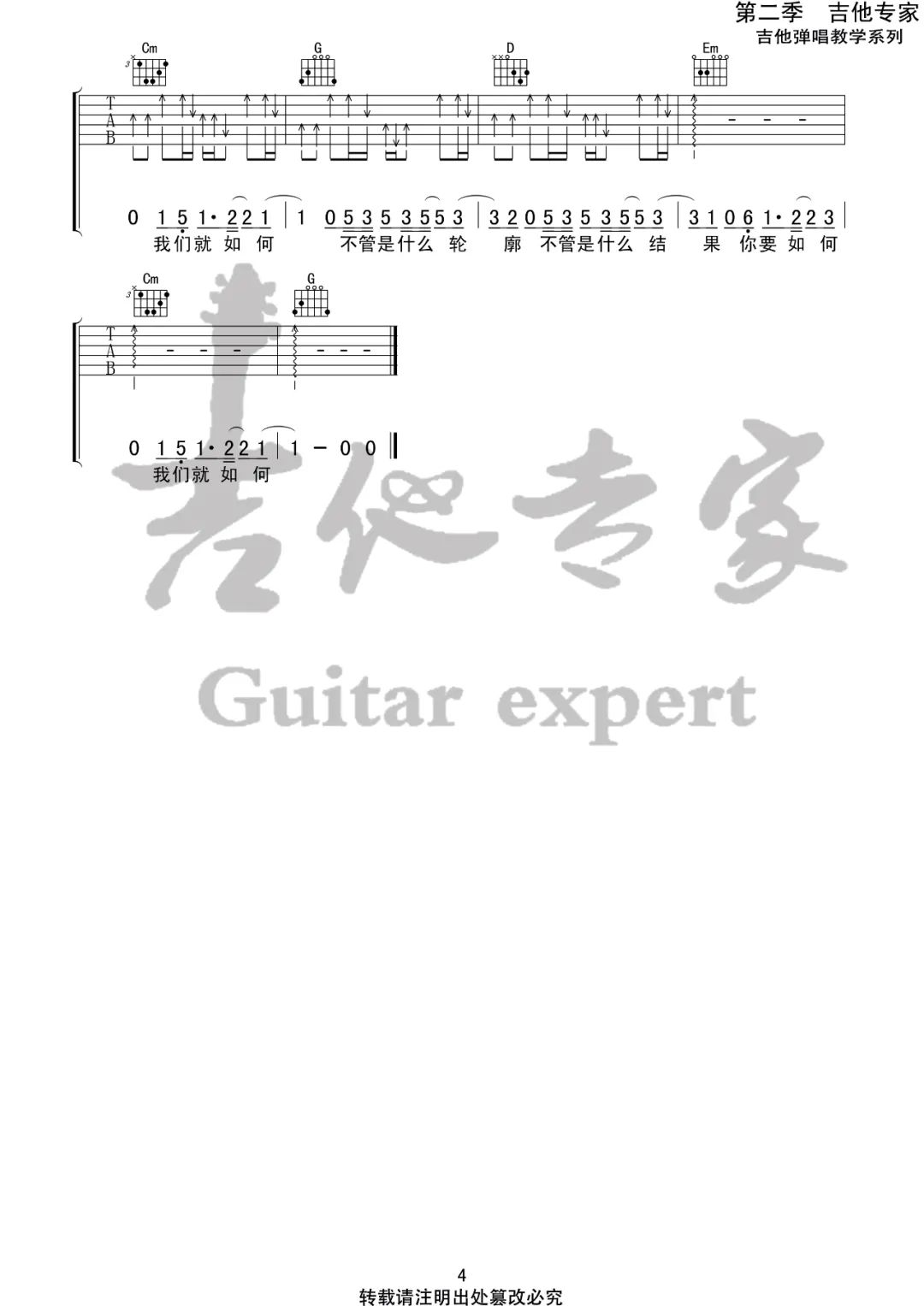 你要如何我们就如何吉他谱4-康姆士乐团-G调指法