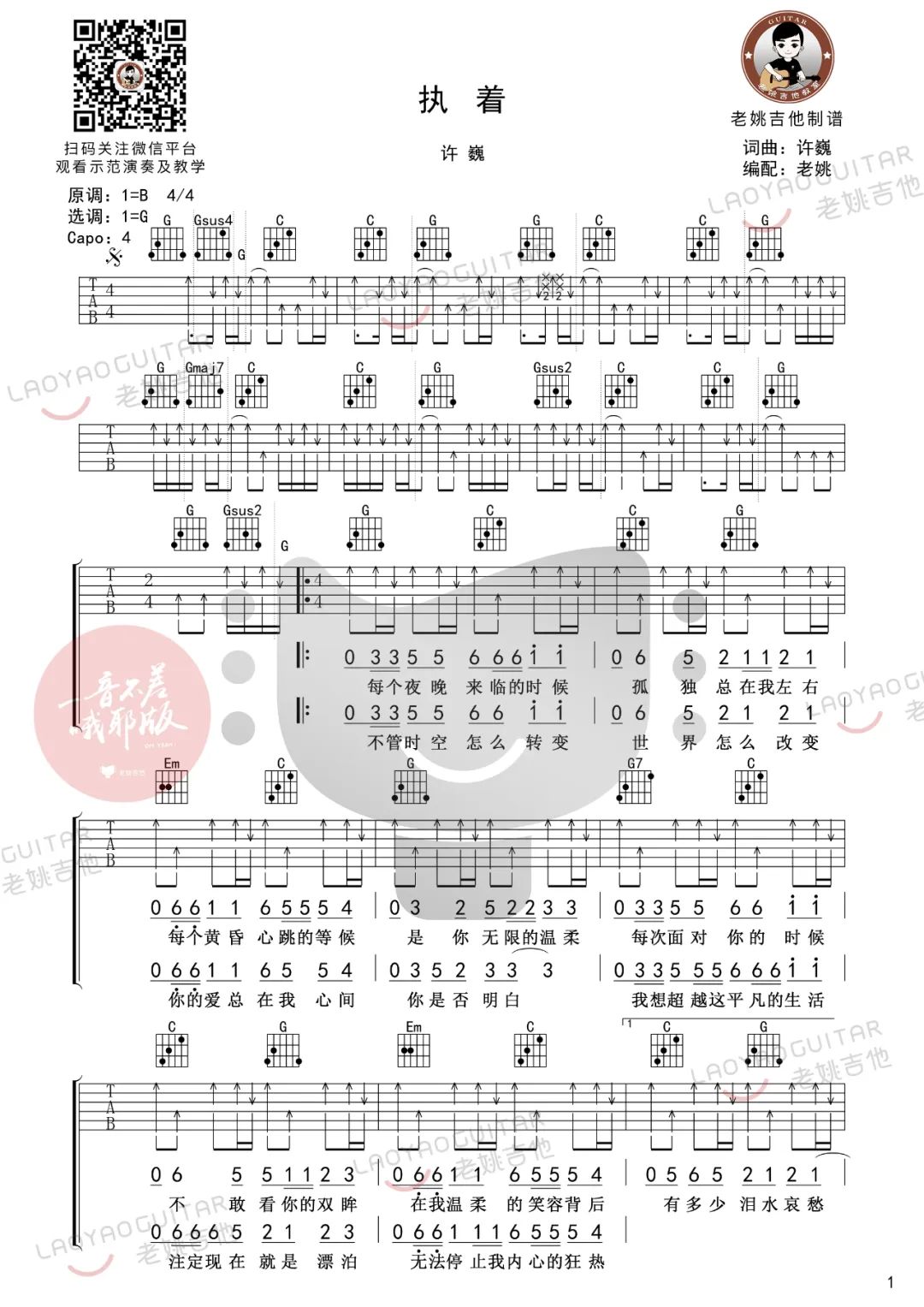 执着吉他谱1-许巍-G调指法