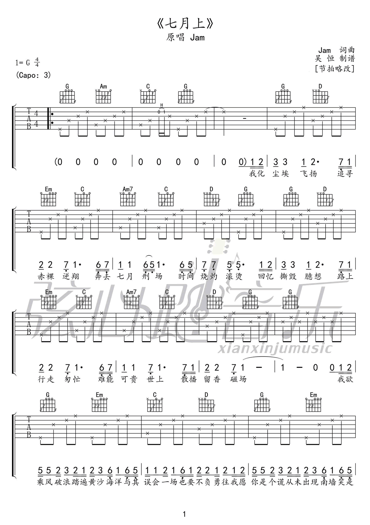 七月上吉他谱1-Jam-G调指法