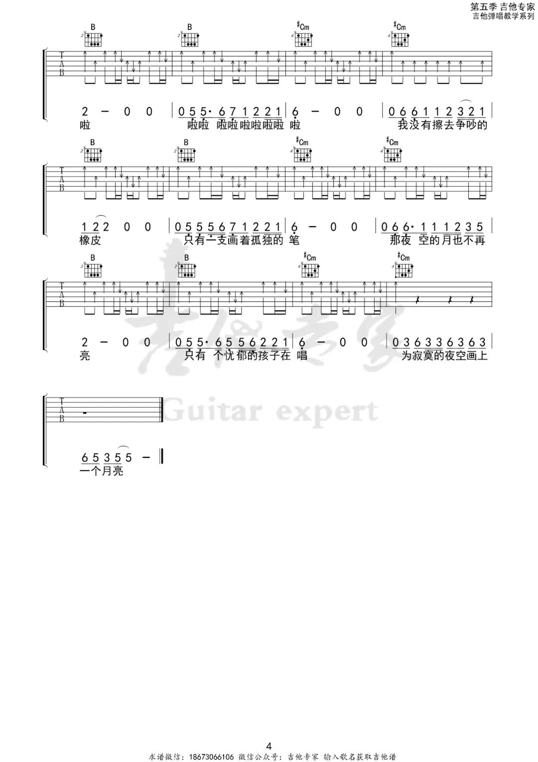 画吉他谱4-赵雷-E调指法