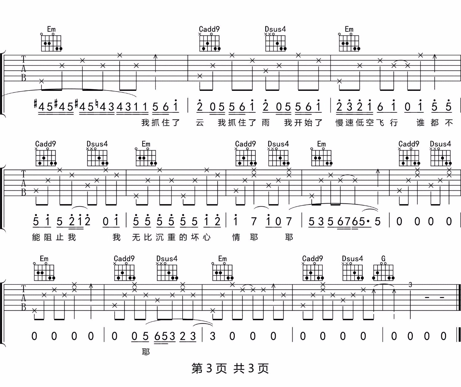低空飞行吉他谱3-沈以诚-G调指法