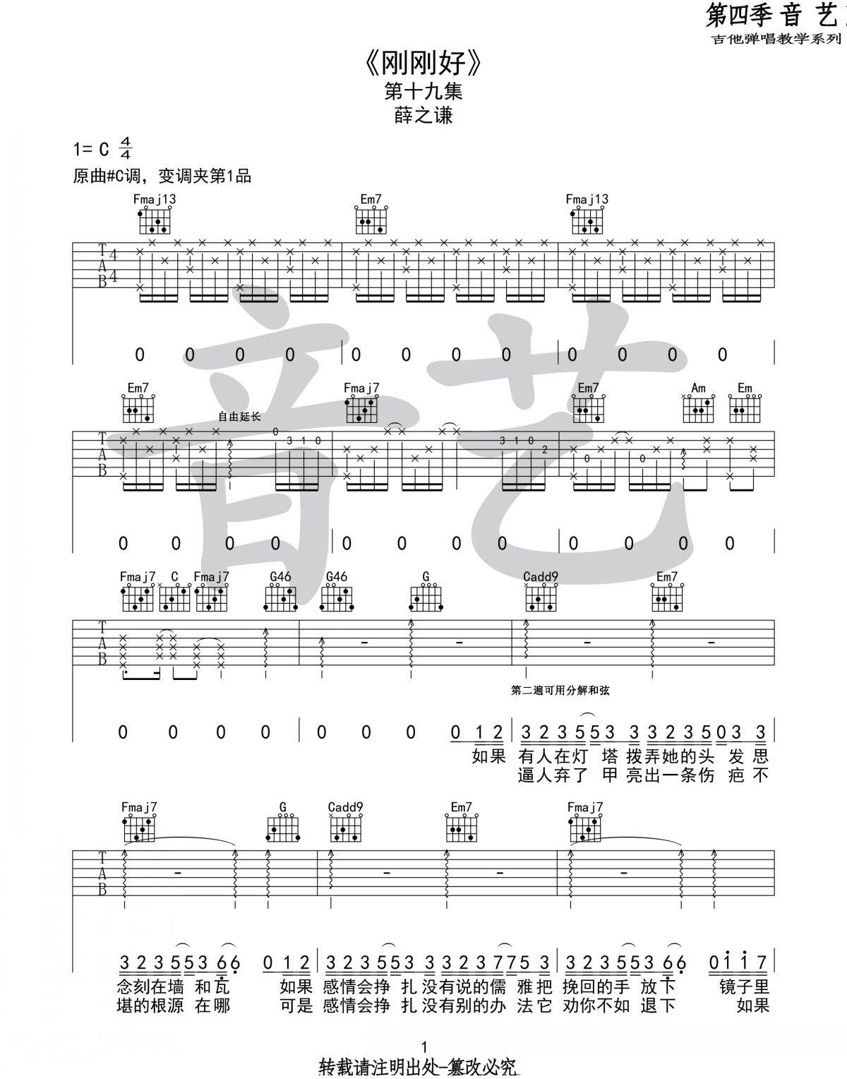 刚刚好吉他谱1-薛之谦-C调指法