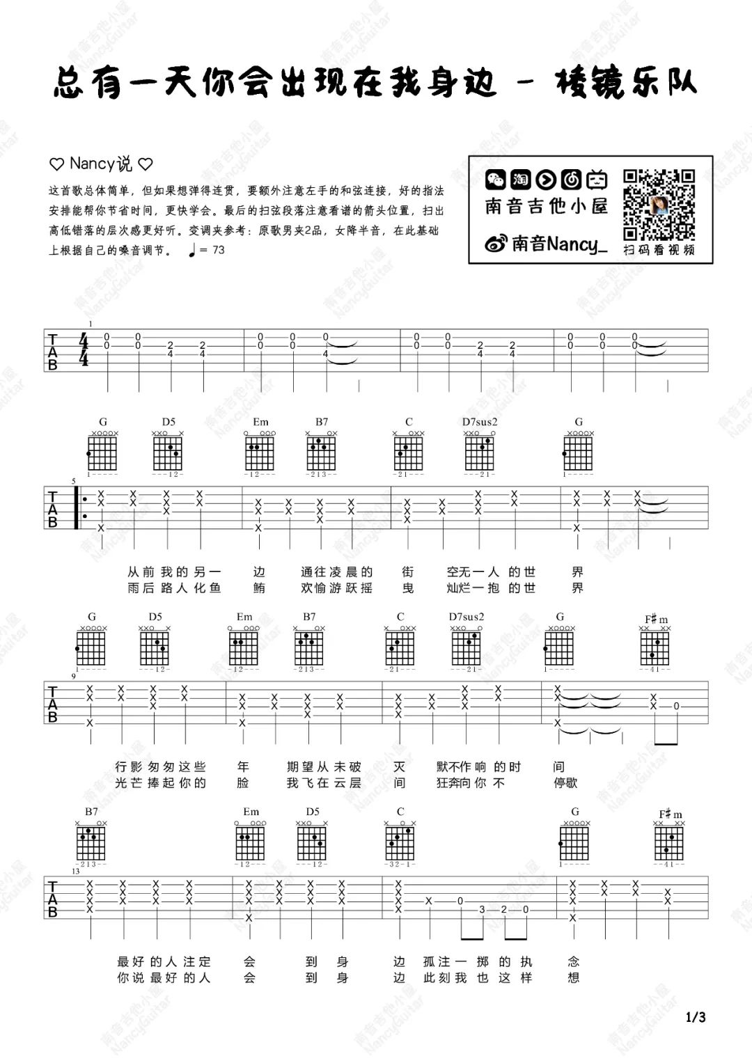 总有一天你会出现在我身边吉他谱1-棱镜乐队-G调指法