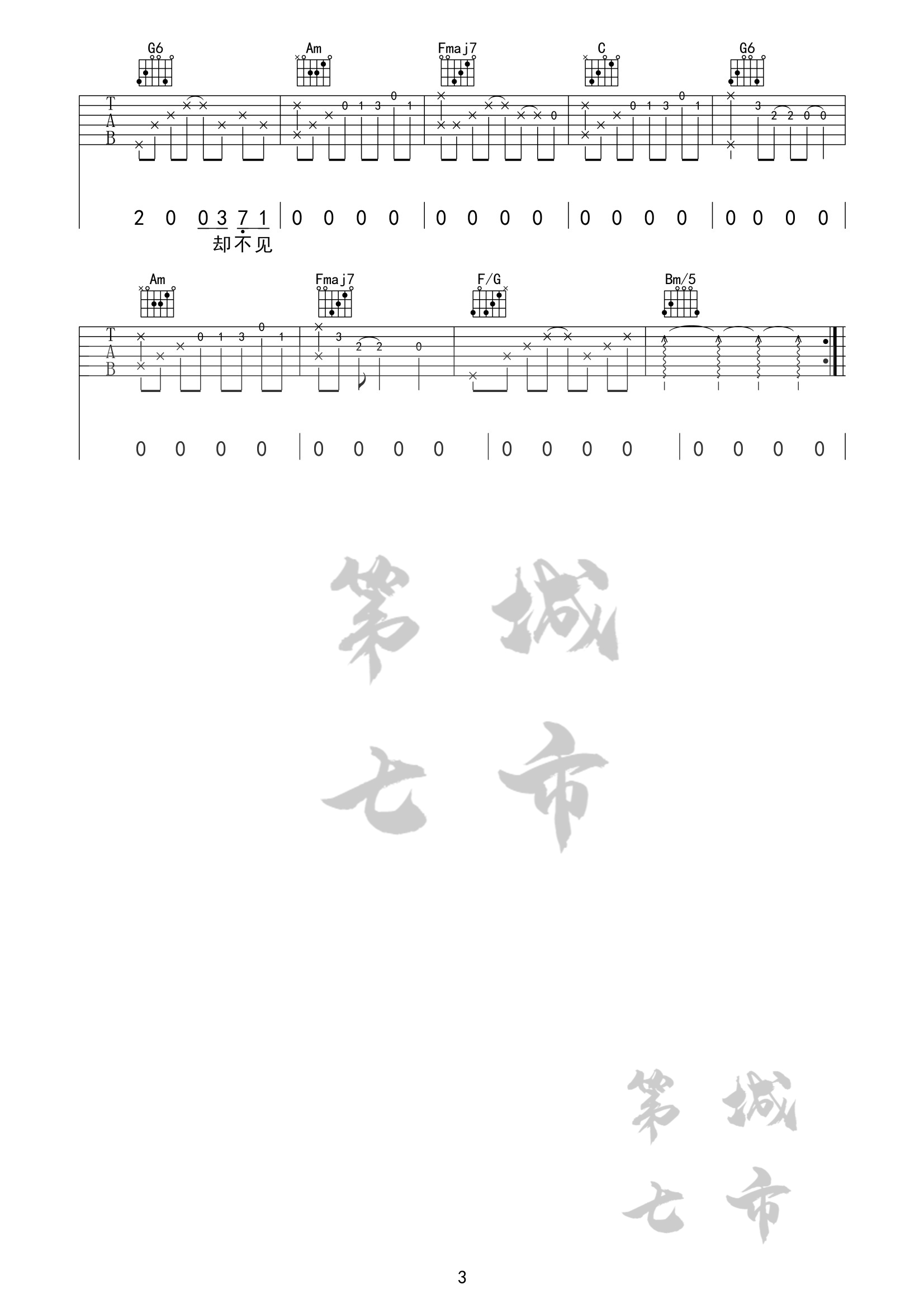 收敛吉他谱3-不够-C调指法