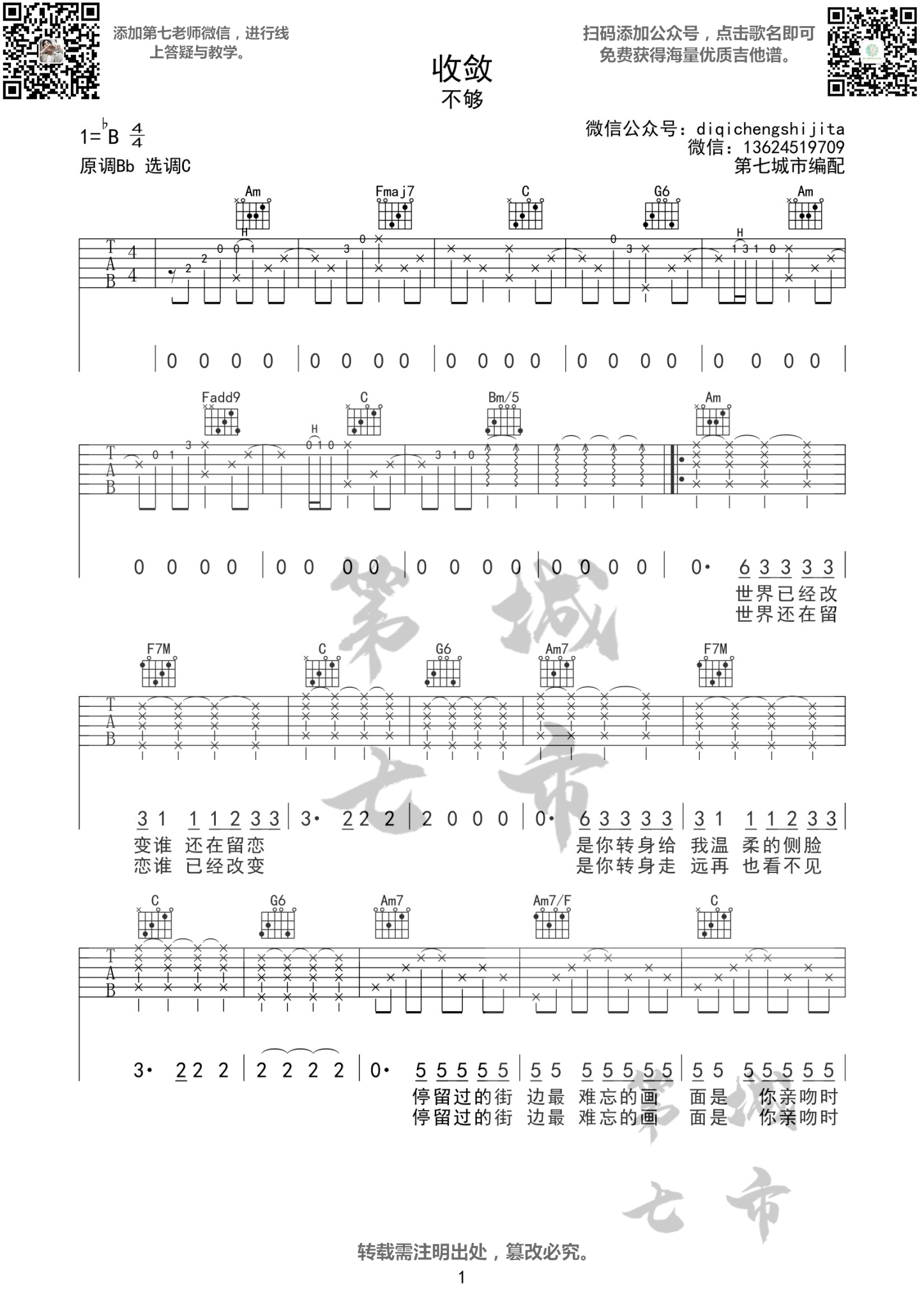 收敛吉他谱1-不够-C调指法