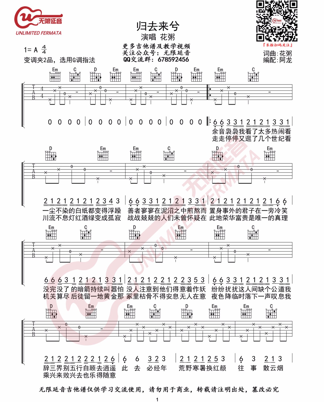 归去来兮吉他谱1-花粥-G调指法